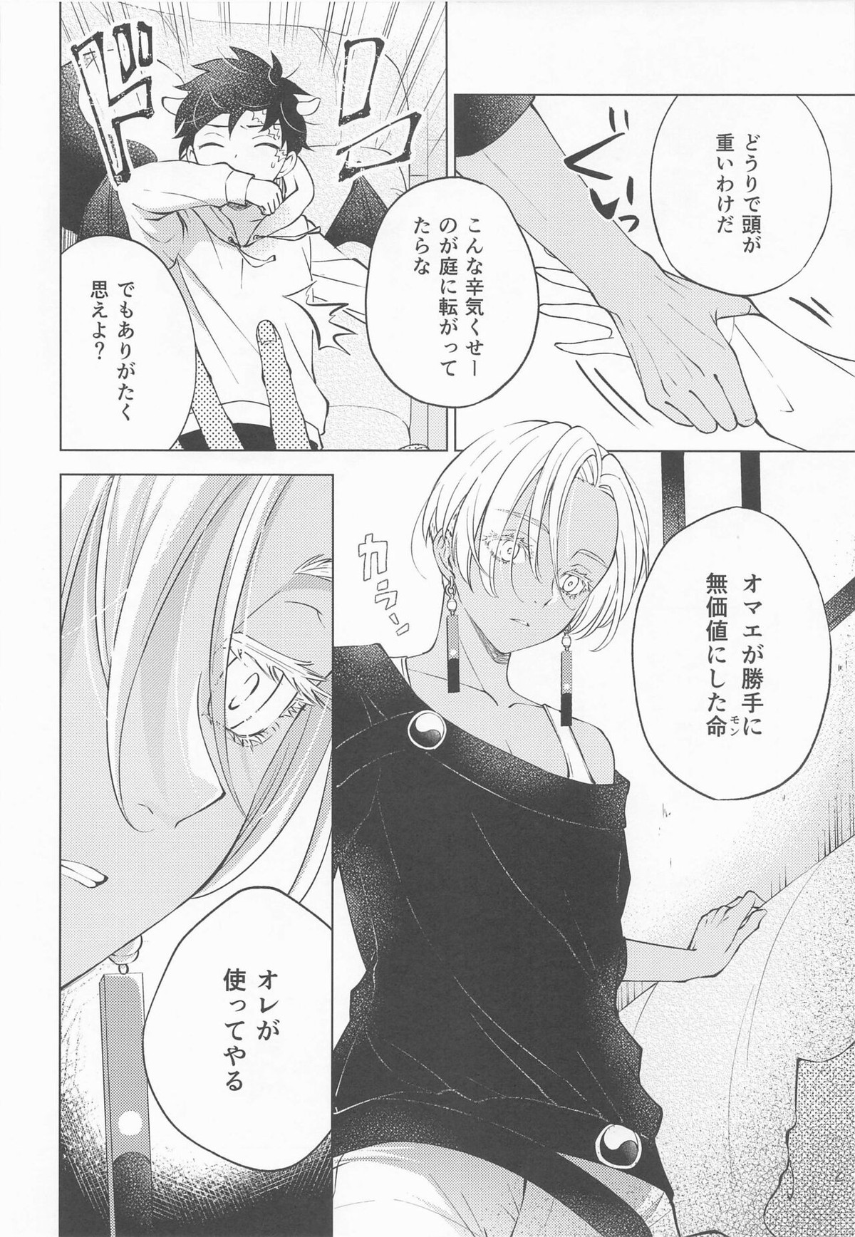 王さまの淫魔くん【東京卍リベンジャーズ/カクイザ】 page 11