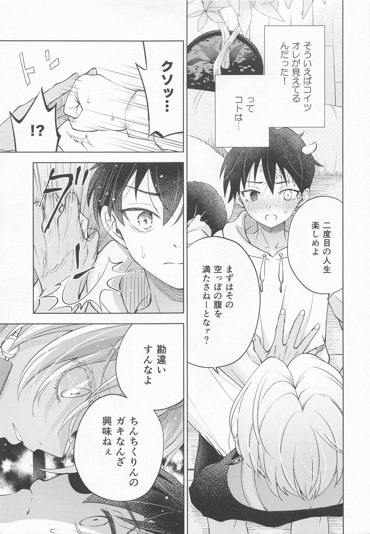 王さまの淫魔くん【東京卍リベンジャーズ/カクイザ】 page 12