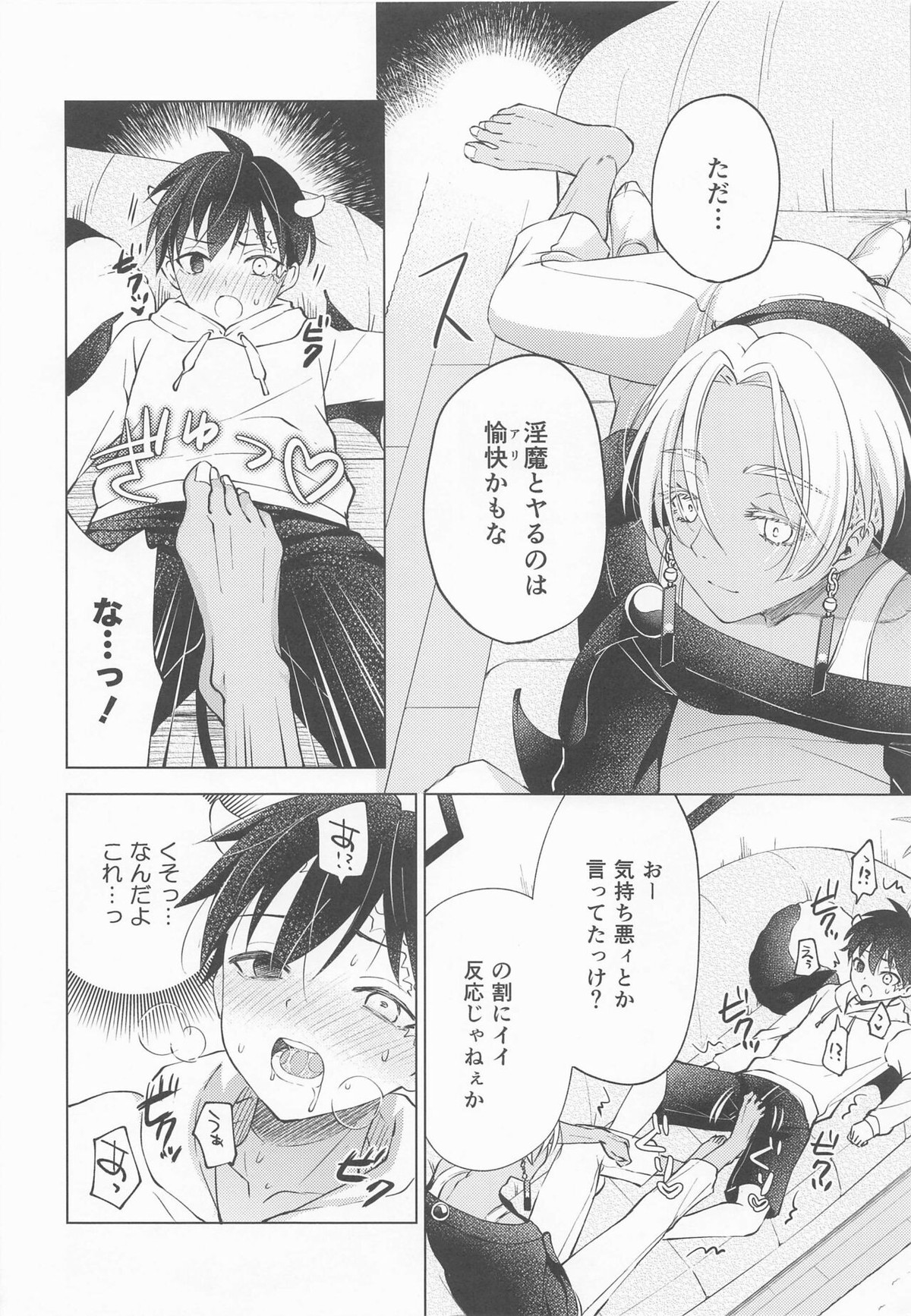 王さまの淫魔くん【東京卍リベンジャーズ/カクイザ】 page 13