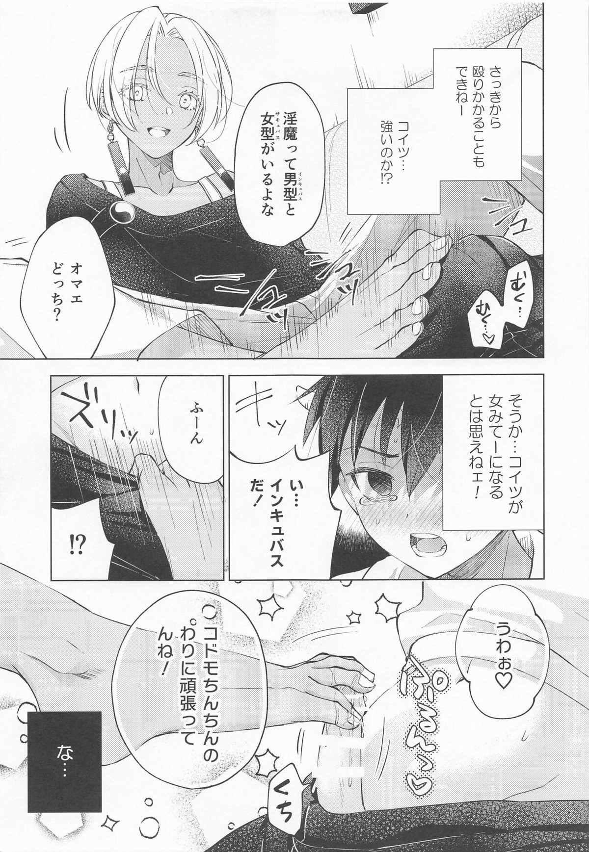 王さまの淫魔くん【東京卍リベンジャーズ/カクイザ】 page 14