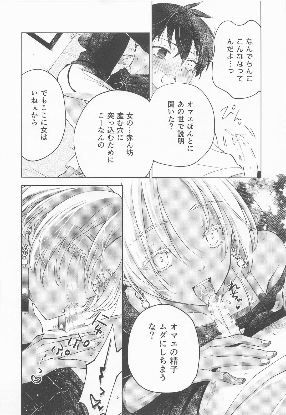 王さまの淫魔くん【東京卍リベンジャーズ/カクイザ】 page 15