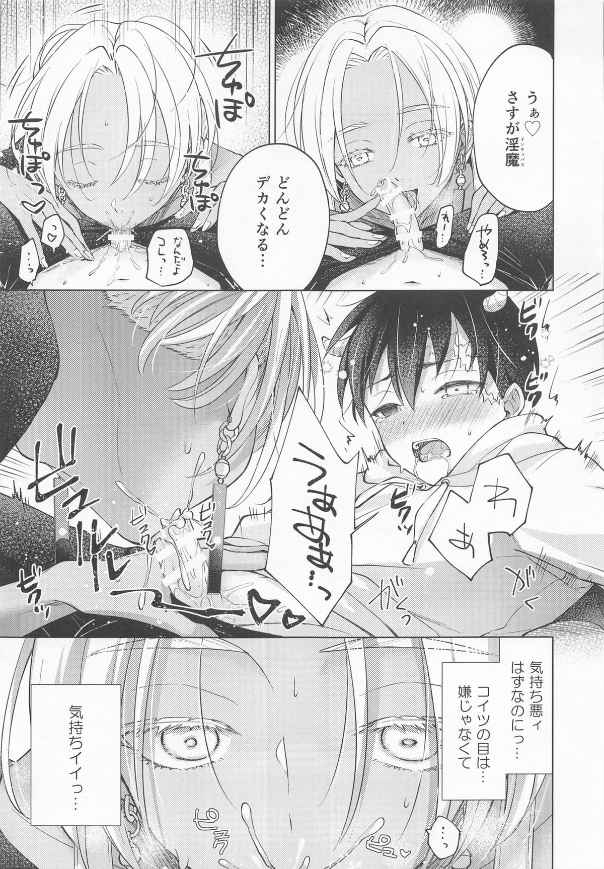 王さまの淫魔くん【東京卍リベンジャーズ/カクイザ】 page 16