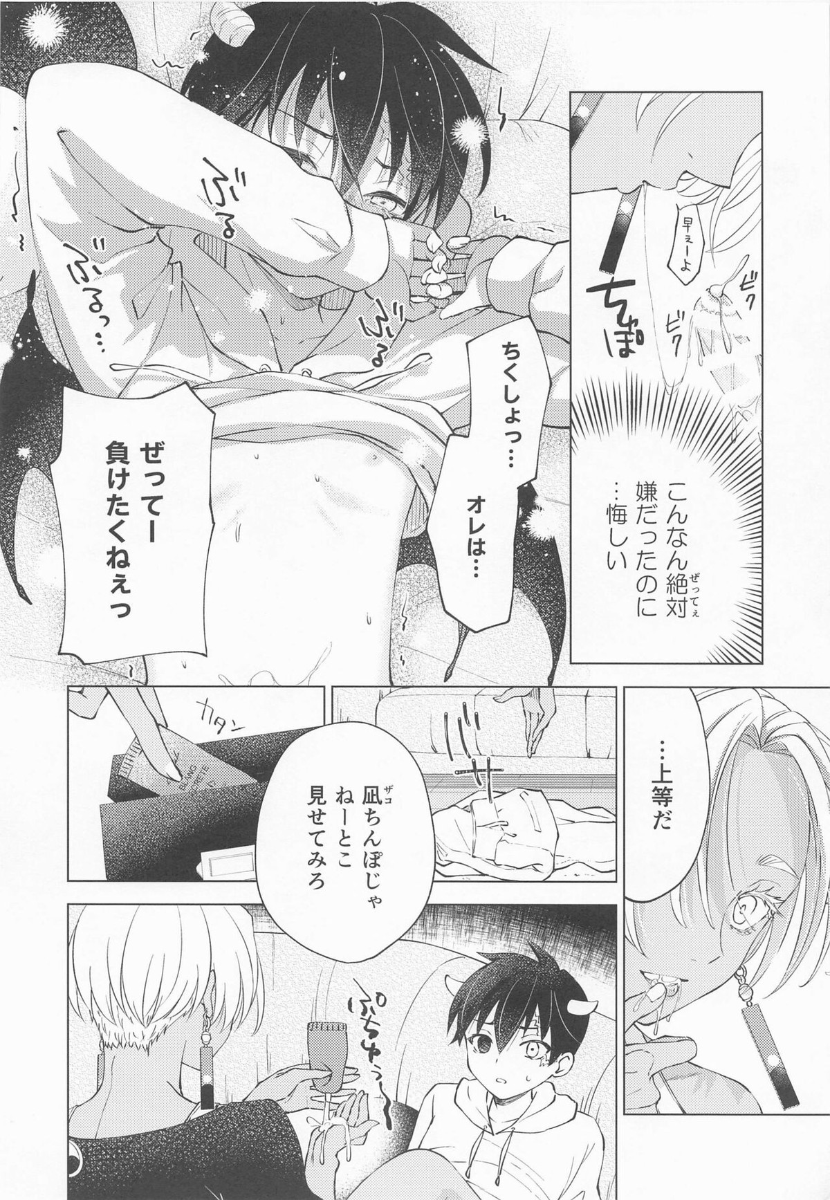 王さまの淫魔くん【東京卍リベンジャーズ/カクイザ】 page 17