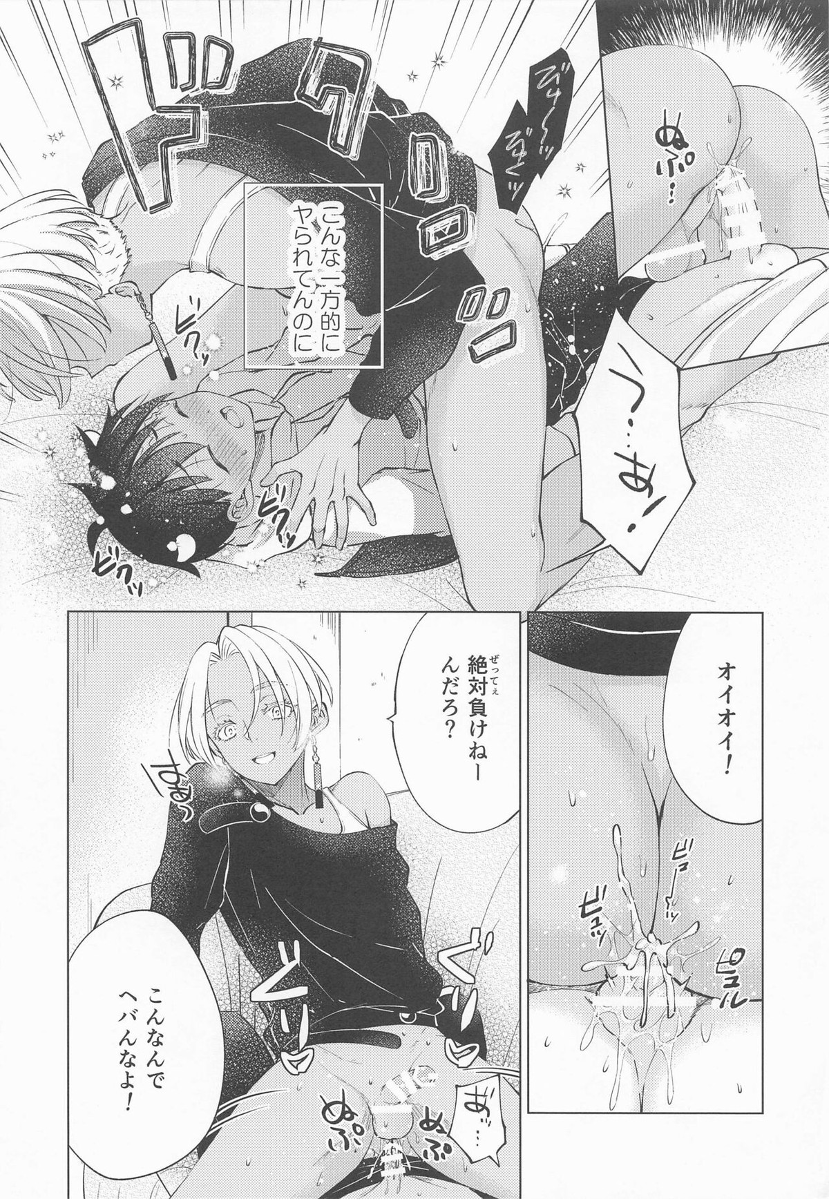 王さまの淫魔くん【東京卍リベンジャーズ/カクイザ】 page 19