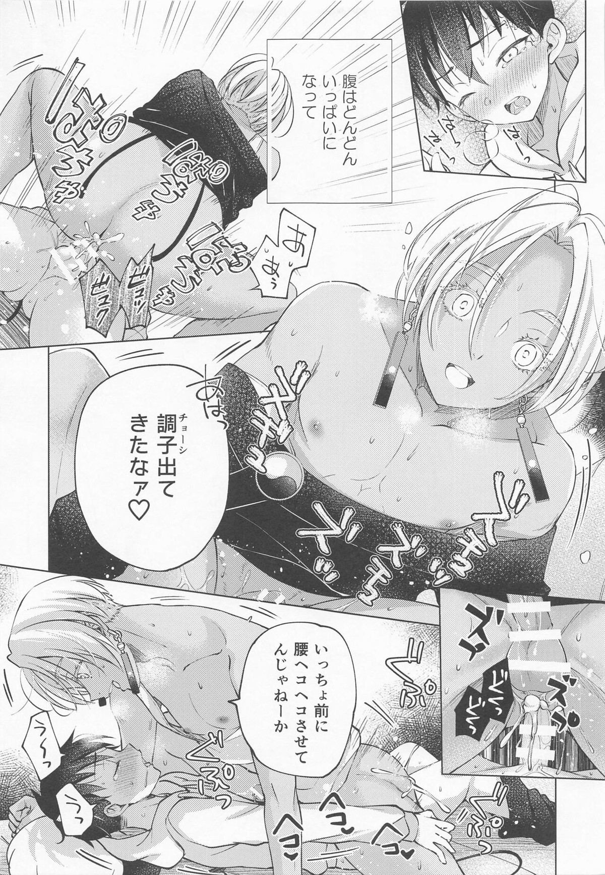 王さまの淫魔くん【東京卍リベンジャーズ/カクイザ】 page 20