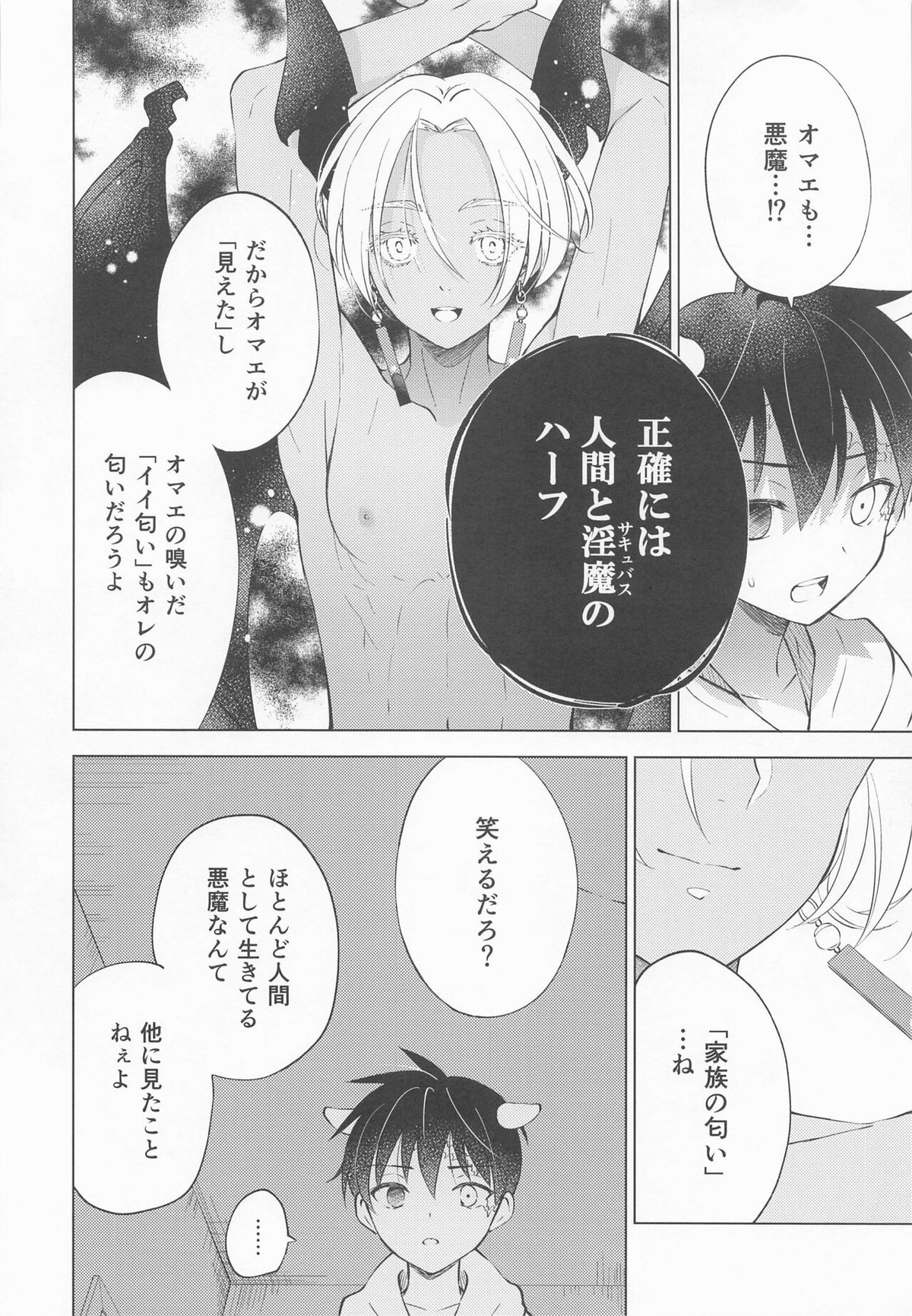 王さまの淫魔くん【東京卍リベンジャーズ/カクイザ】 page 23