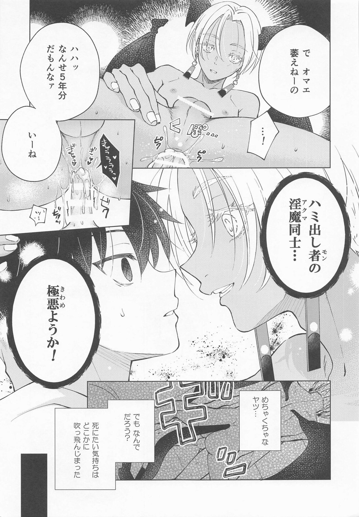 王さまの淫魔くん【東京卍リベンジャーズ/カクイザ】 page 24