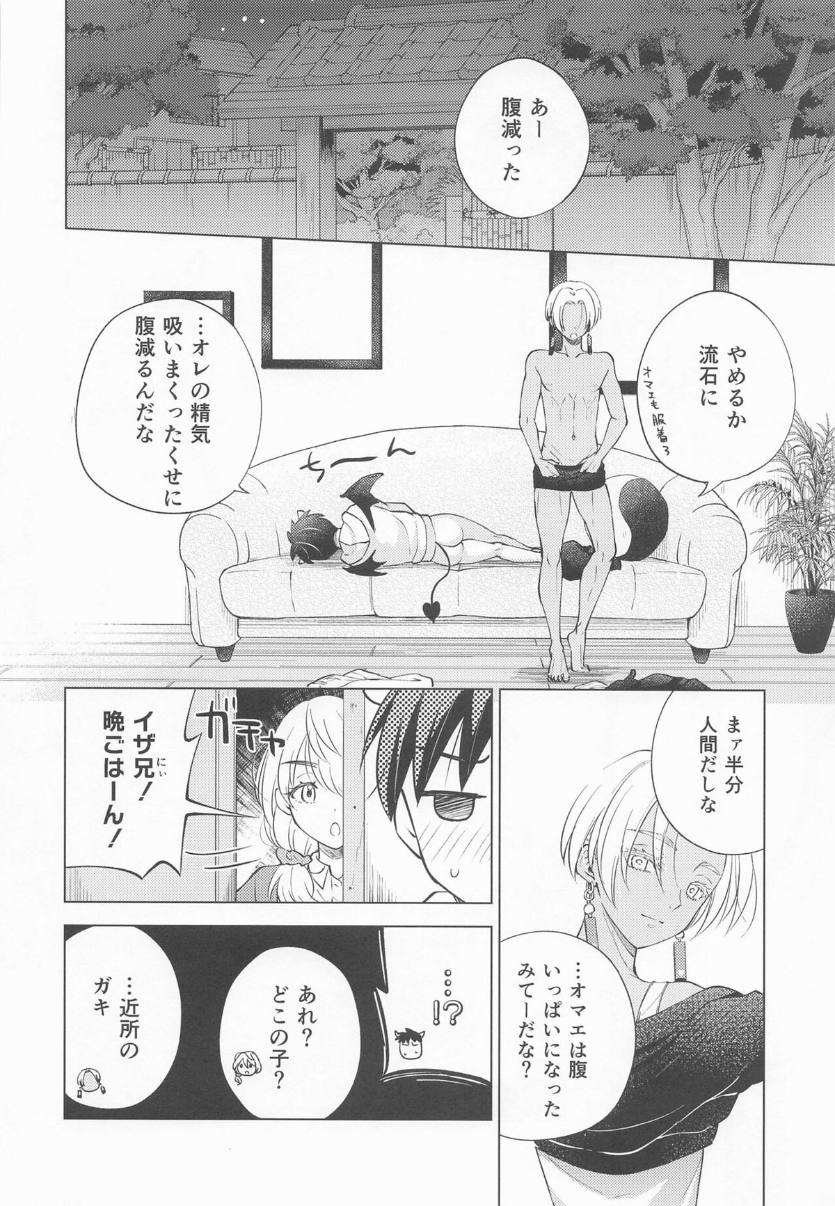 王さまの淫魔くん【東京卍リベンジャーズ/カクイザ】 page 25