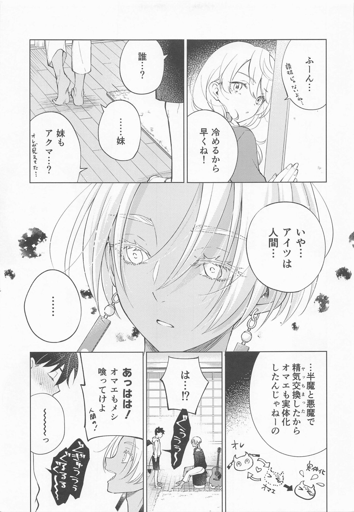 王さまの淫魔くん【東京卍リベンジャーズ/カクイザ】 page 26