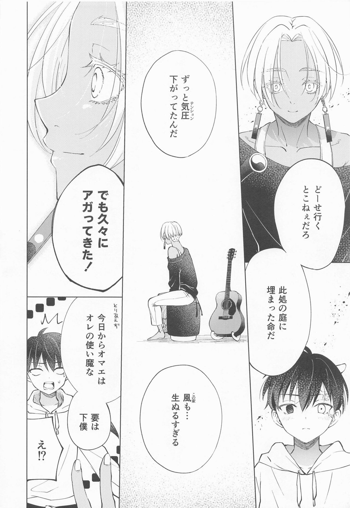 王さまの淫魔くん【東京卍リベンジャーズ/カクイザ】 page 27