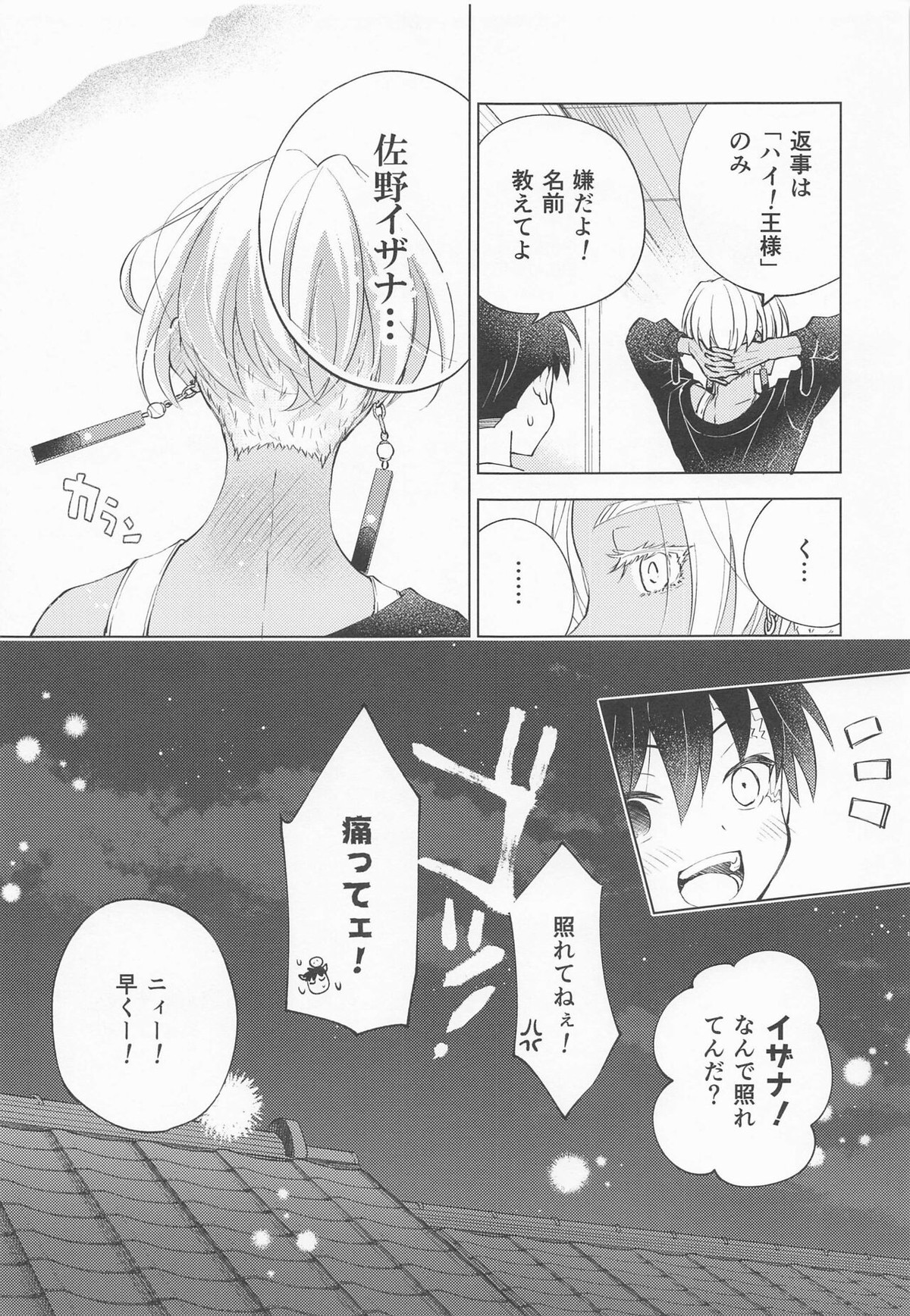 王さまの淫魔くん【東京卍リベンジャーズ/カクイザ】 page 28