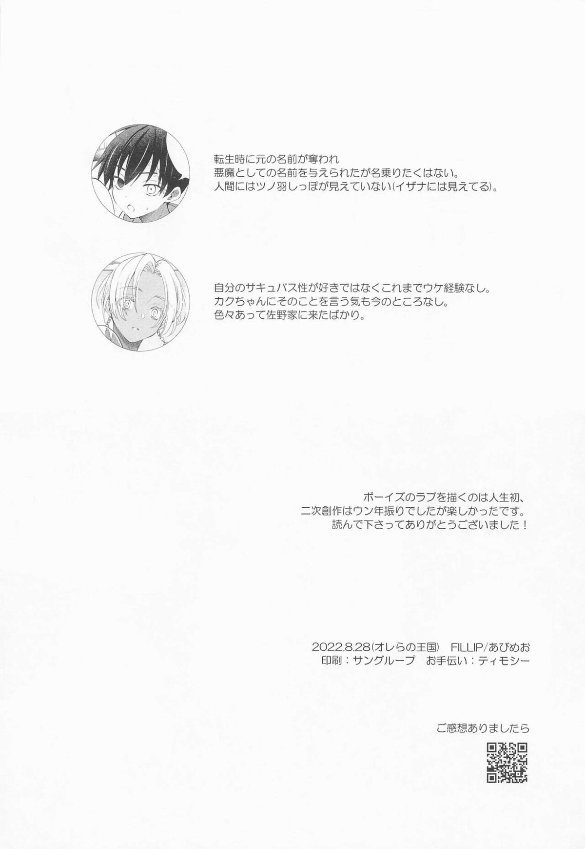 王さまの淫魔くん【東京卍リベンジャーズ/カクイザ】 page 29