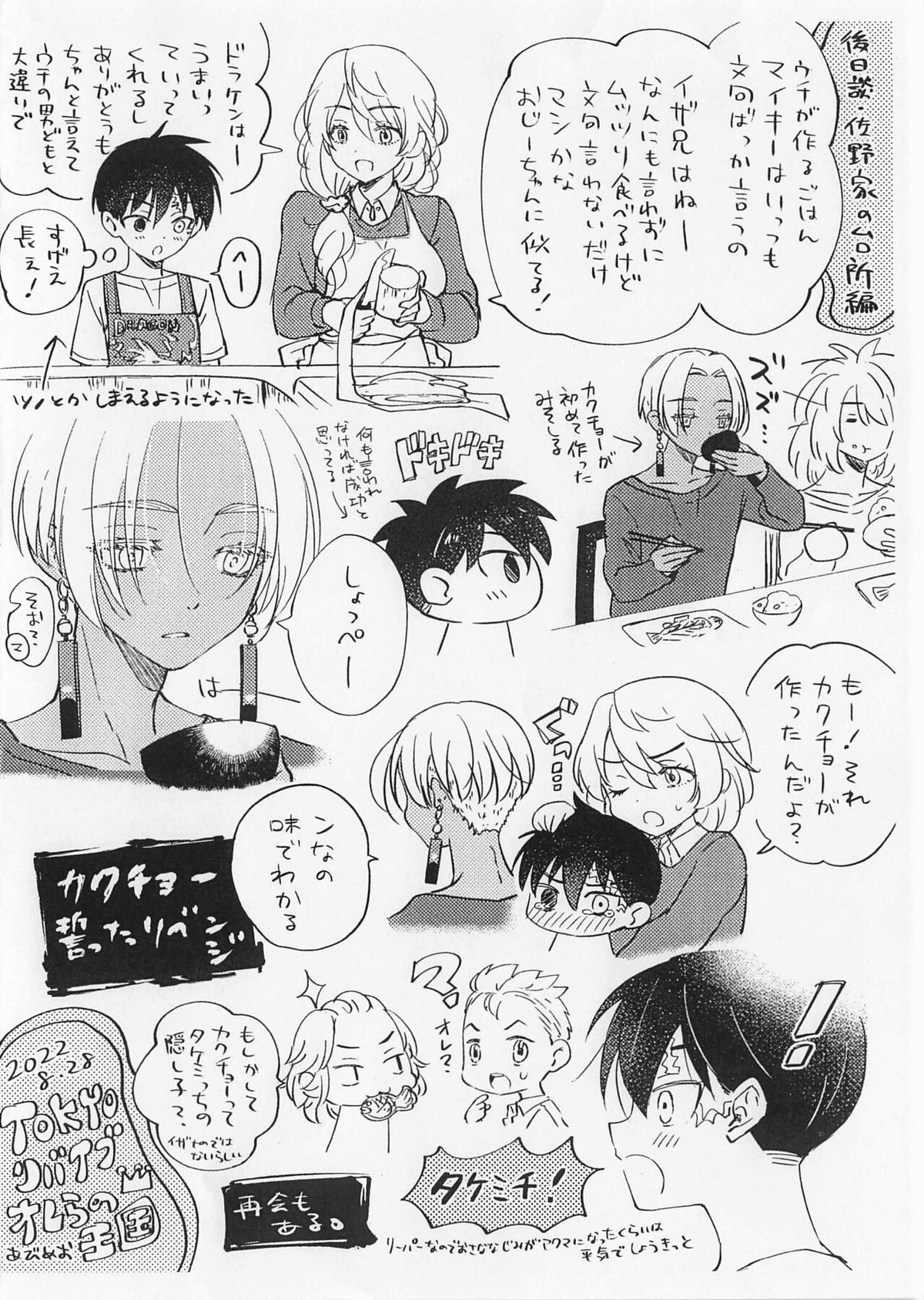 王さまの淫魔くん【東京卍リベンジャーズ/カクイザ】 page 31