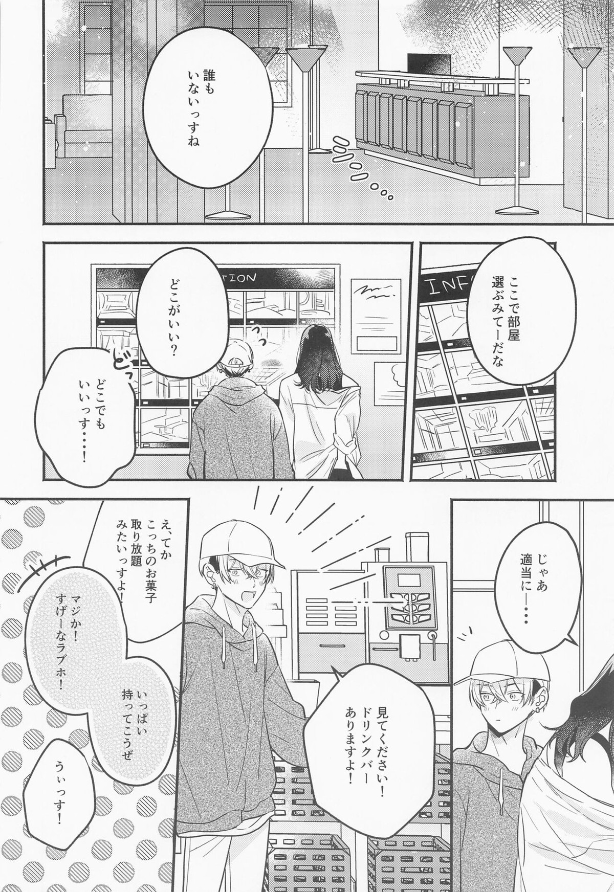 おねだりジョーズみつやクン【東京卍リベンジャーズ/ばじふゆ】 page 11