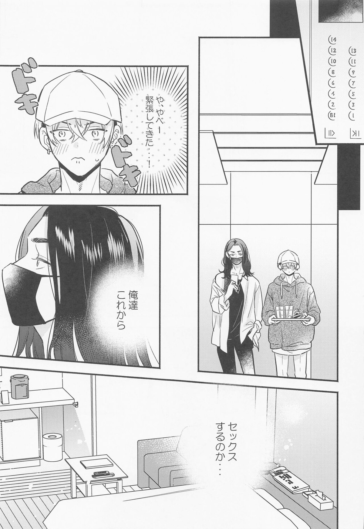 おねだりジョーズみつやクン【東京卍リベンジャーズ/ばじふゆ】 page 12