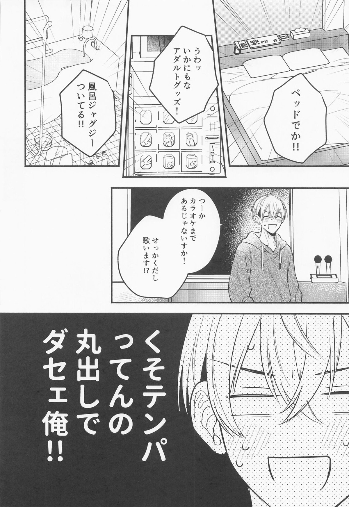 おねだりジョーズみつやクン【東京卍リベンジャーズ/ばじふゆ】 page 13