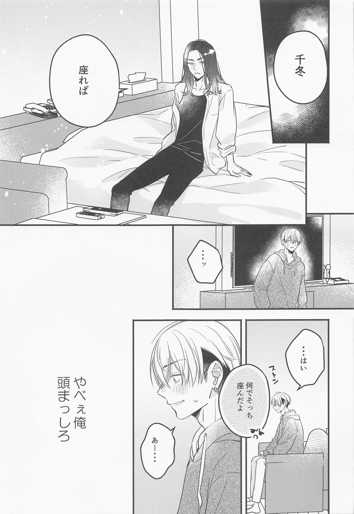 おねだりジョーズみつやクン【東京卍リベンジャーズ/ばじふゆ】 page 14