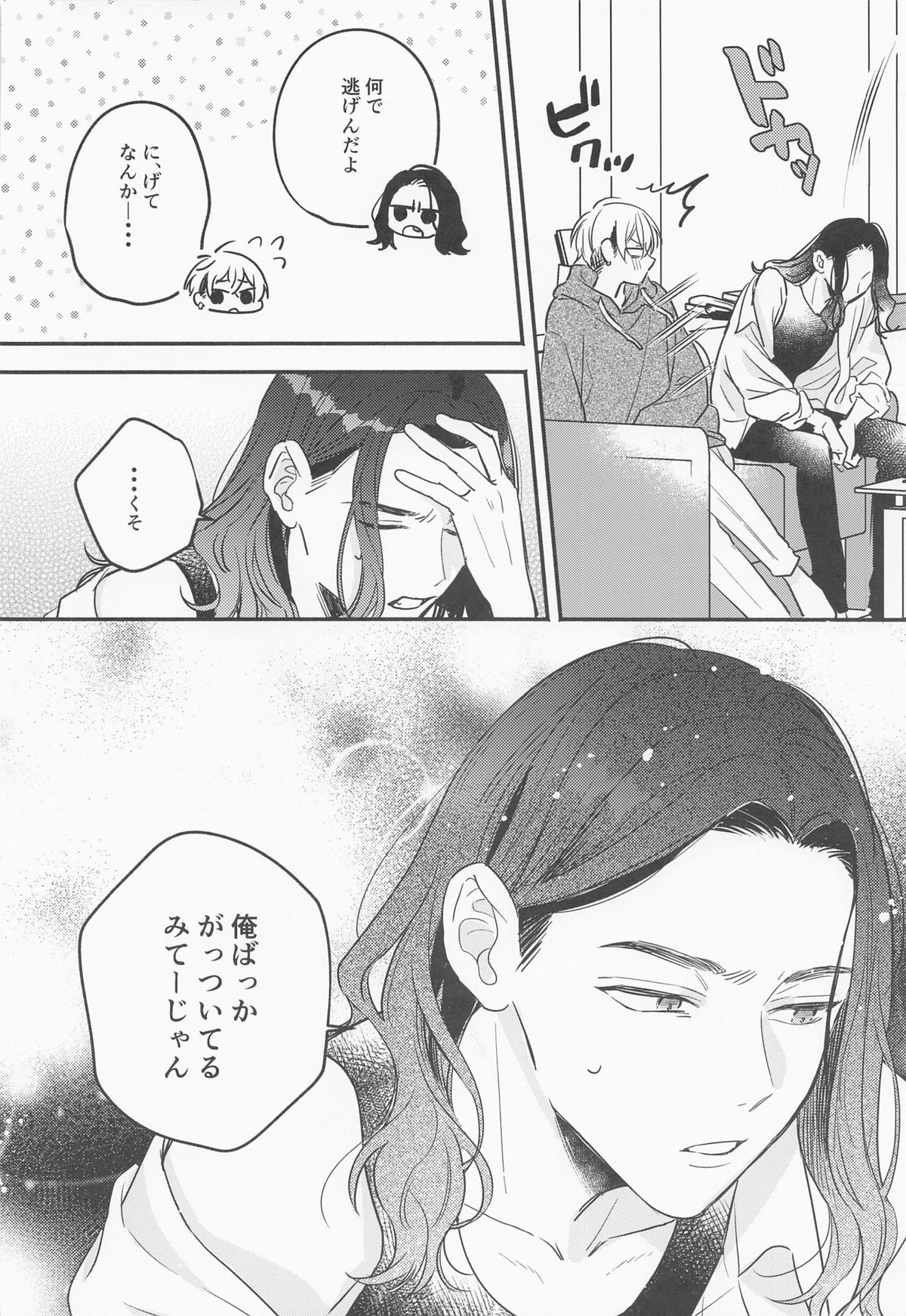 おねだりジョーズみつやクン【東京卍リベンジャーズ/ばじふゆ】 page 15
