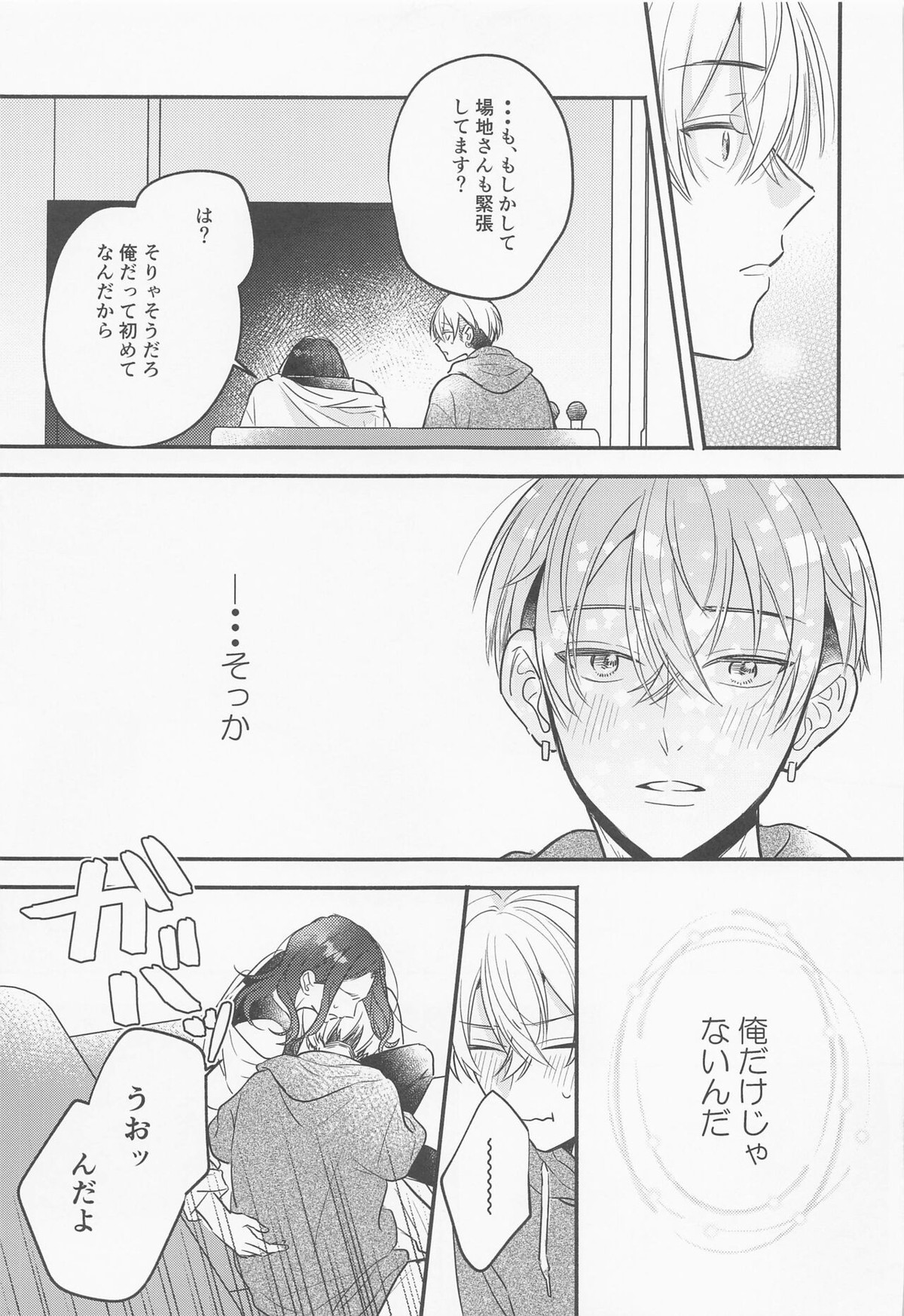 おねだりジョーズみつやクン【東京卍リベンジャーズ/ばじふゆ】 page 16