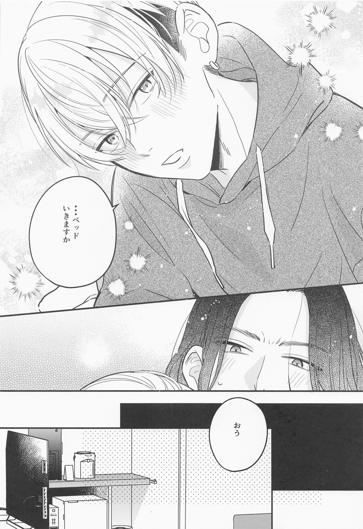 おねだりジョーズみつやクン【東京卍リベンジャーズ/ばじふゆ】 page 17