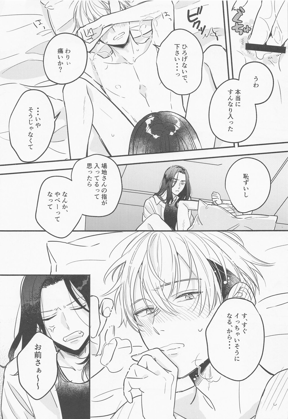 おねだりジョーズみつやクン【東京卍リベンジャーズ/ばじふゆ】 page 18
