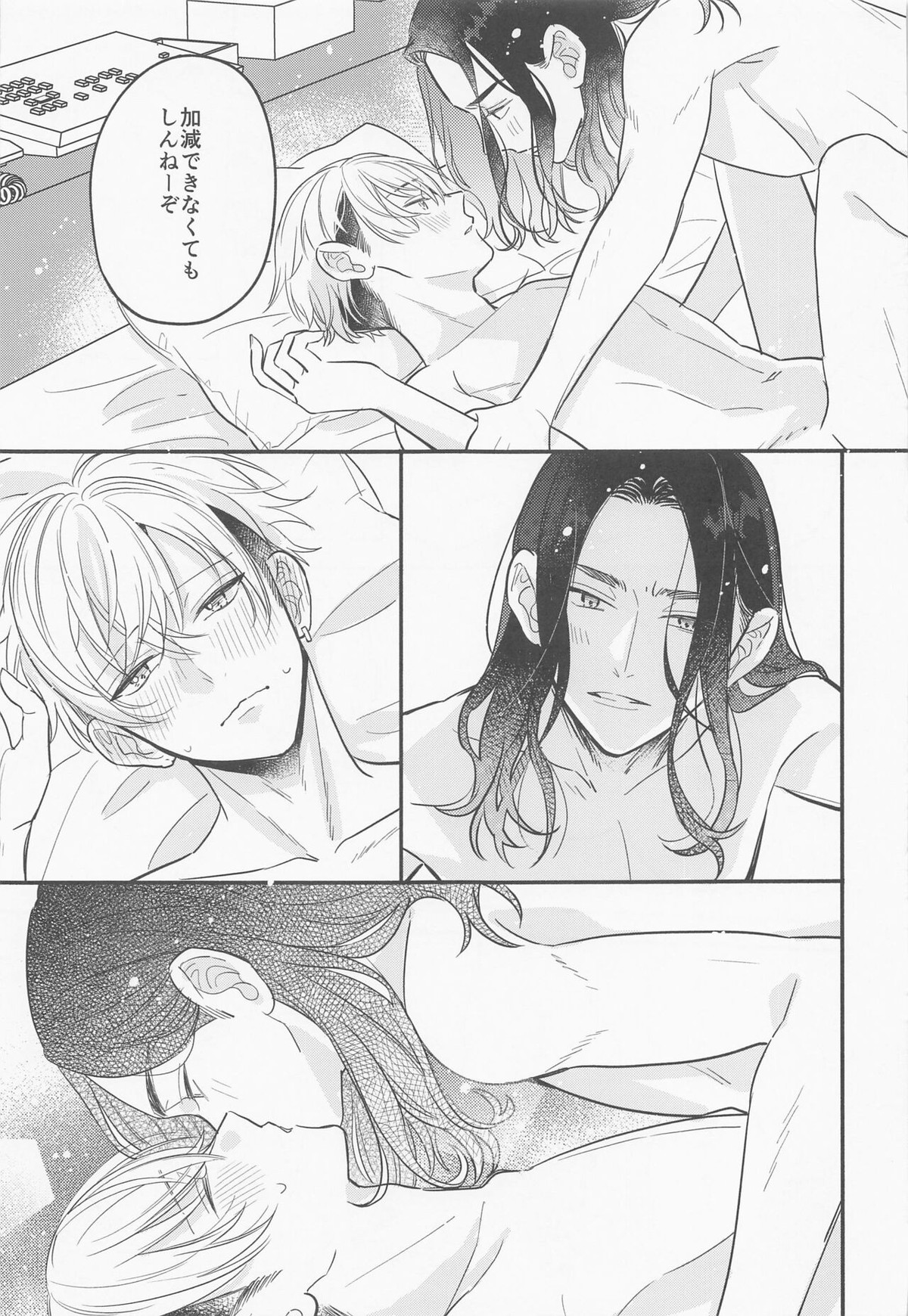 おねだりジョーズみつやクン【東京卍リベンジャーズ/ばじふゆ】 page 20