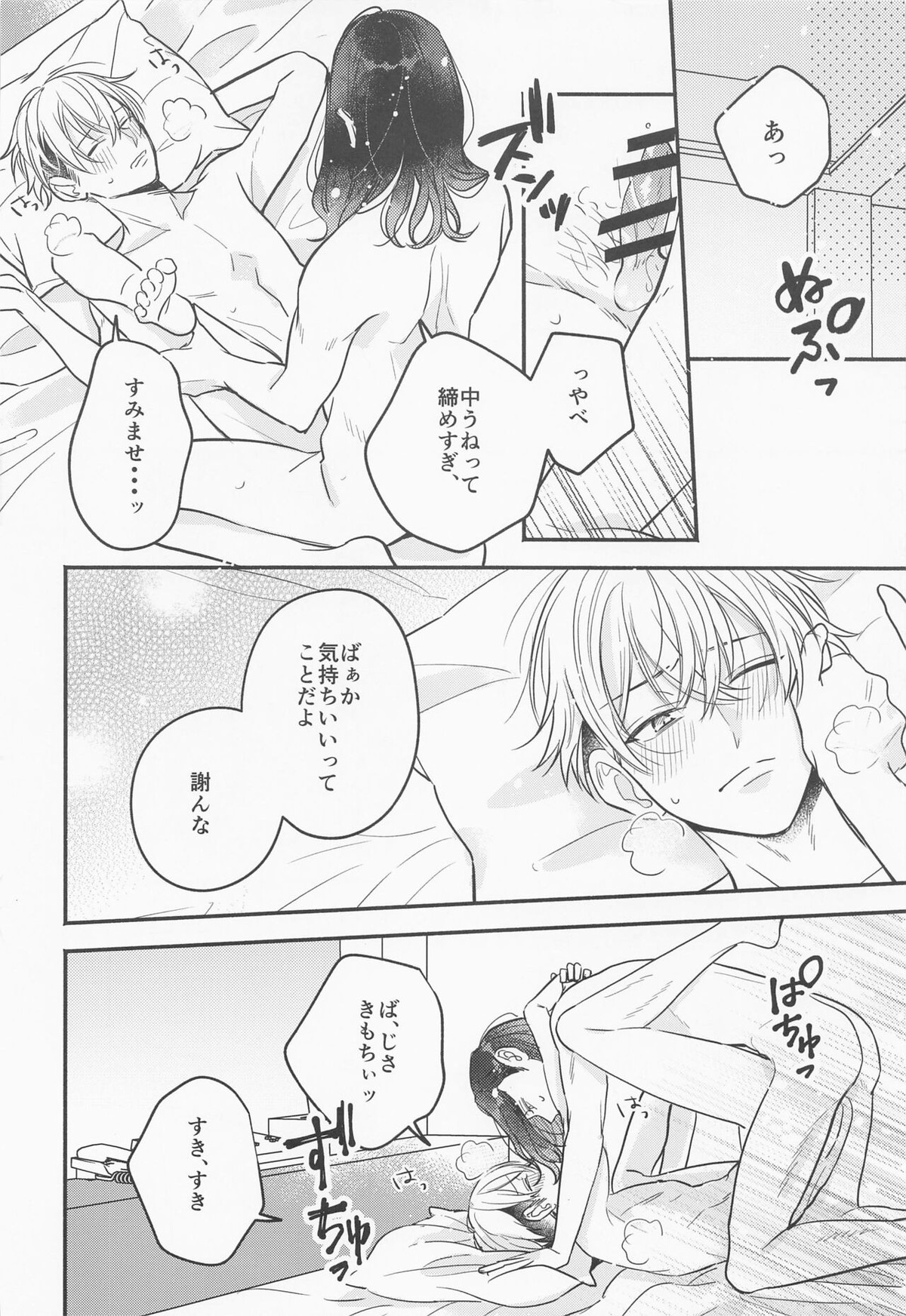 おねだりジョーズみつやクン【東京卍リベンジャーズ/ばじふゆ】 page 21
