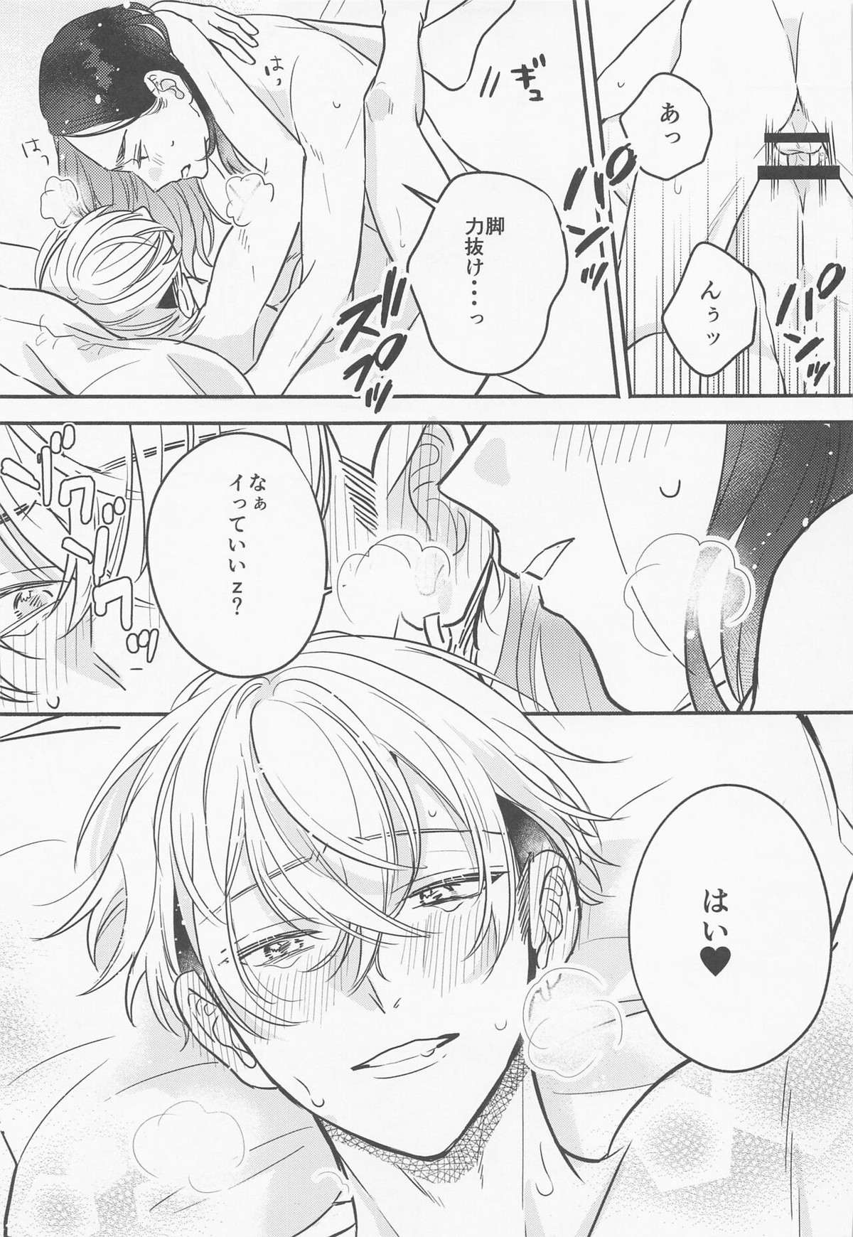 おねだりジョーズみつやクン【東京卍リベンジャーズ/ばじふゆ】 page 22