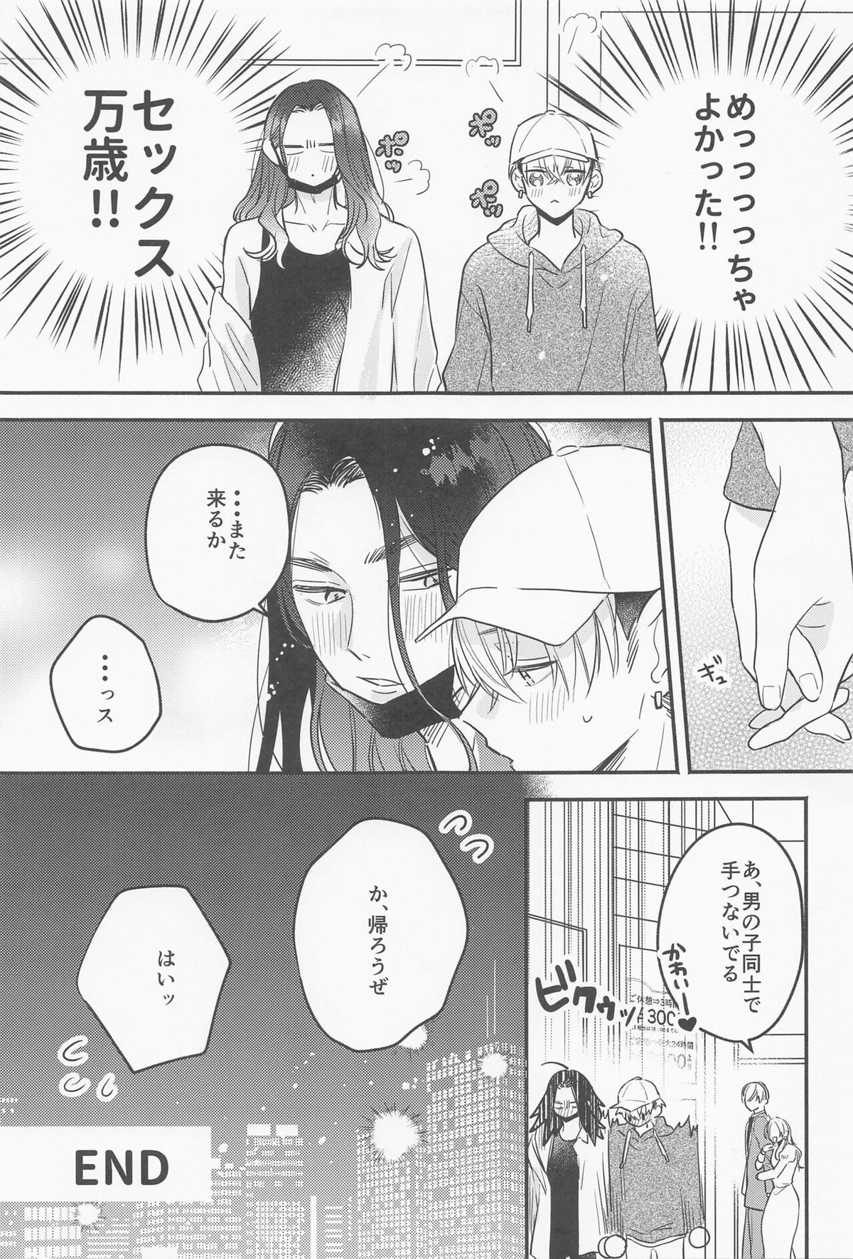 おねだりジョーズみつやクン【東京卍リベンジャーズ/ばじふゆ】 page 24