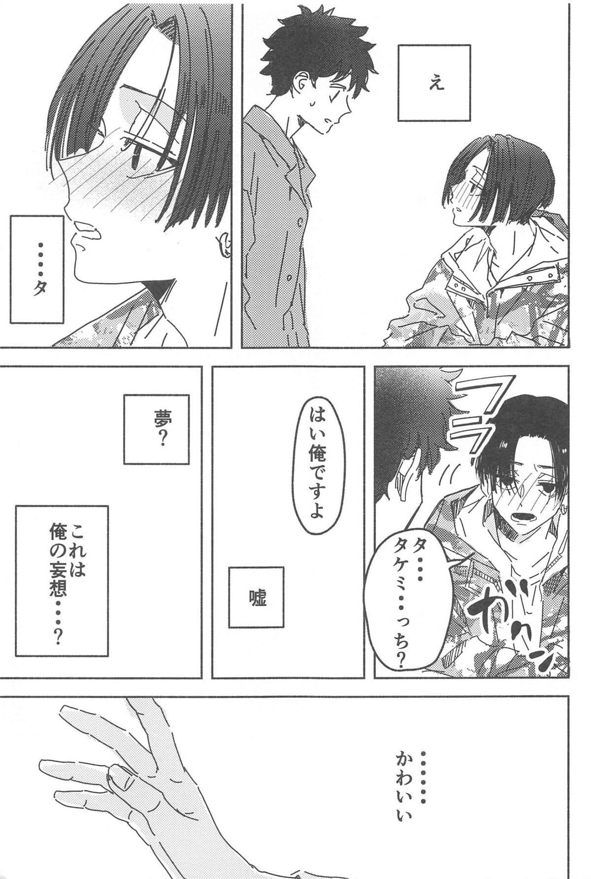 別れようなんて言わないで【東京卍リベンジャーズ/まいたけ】 page 12