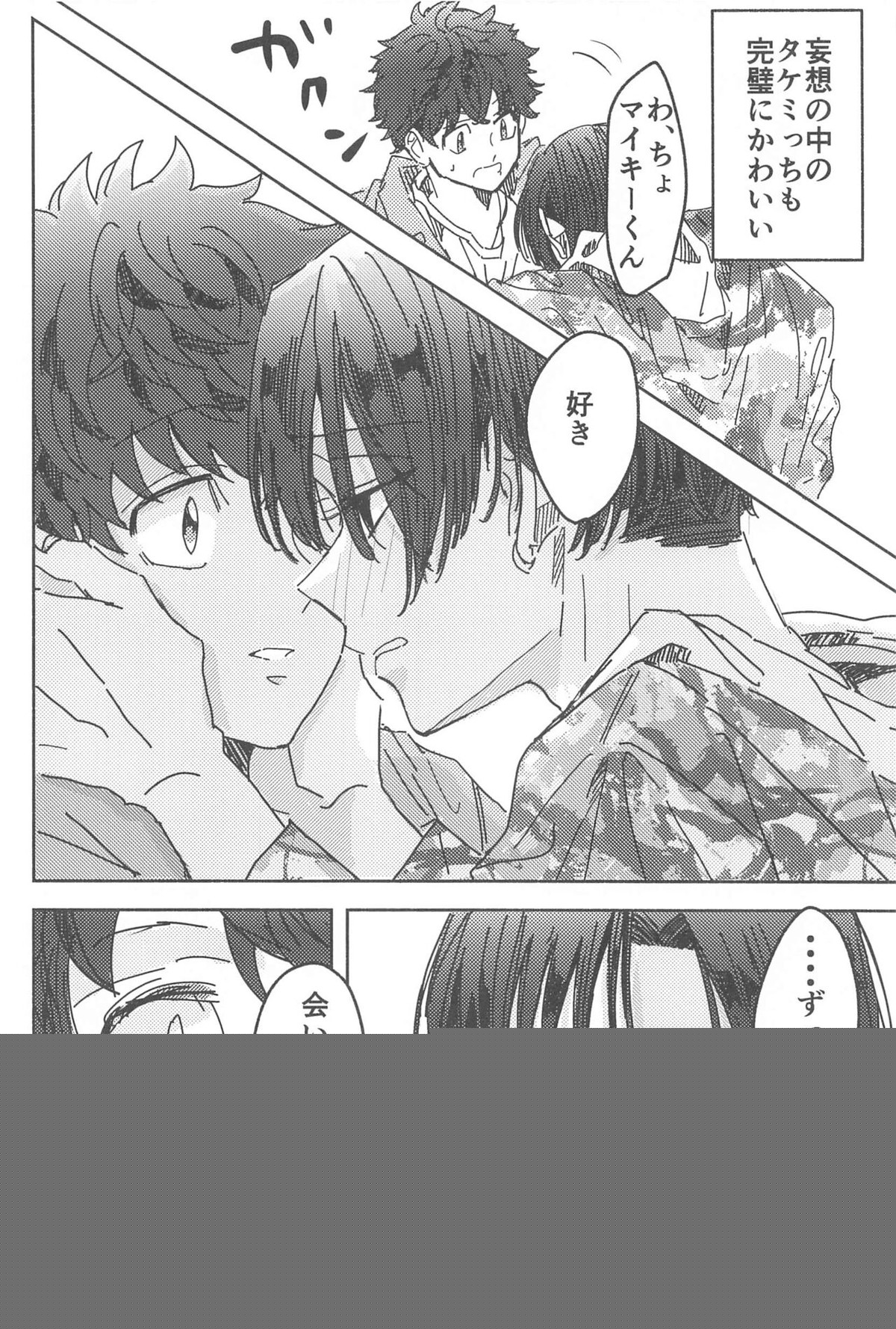 別れようなんて言わないで【東京卍リベンジャーズ/まいたけ】 page 13