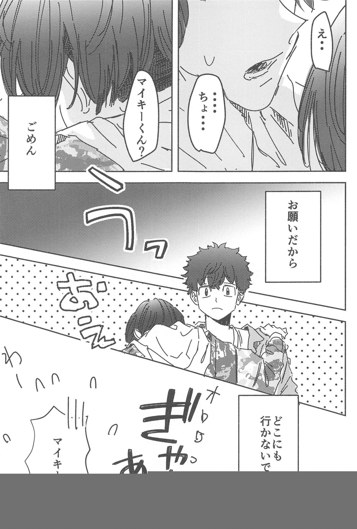別れようなんて言わないで【東京卍リベンジャーズ/まいたけ】 page 14