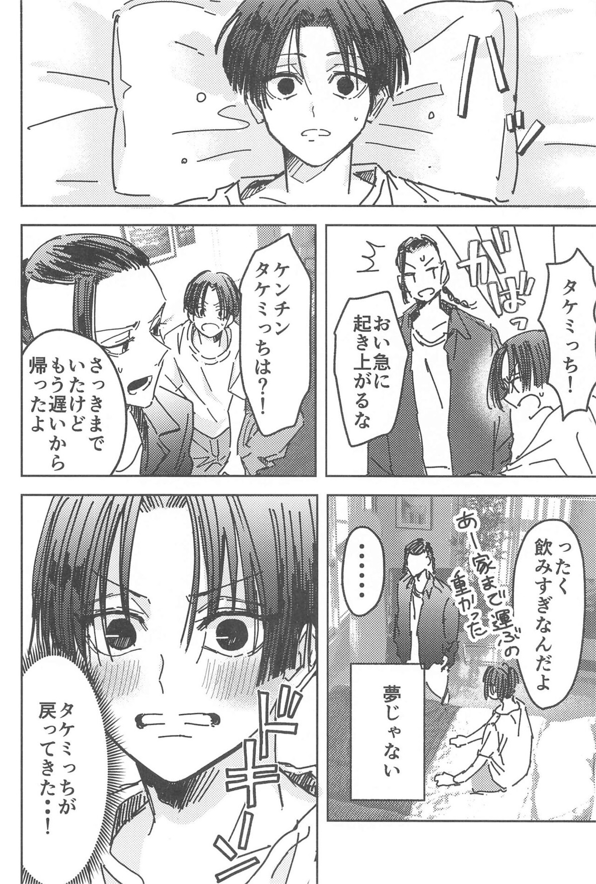 別れようなんて言わないで【東京卍リベンジャーズ/まいたけ】 page 15