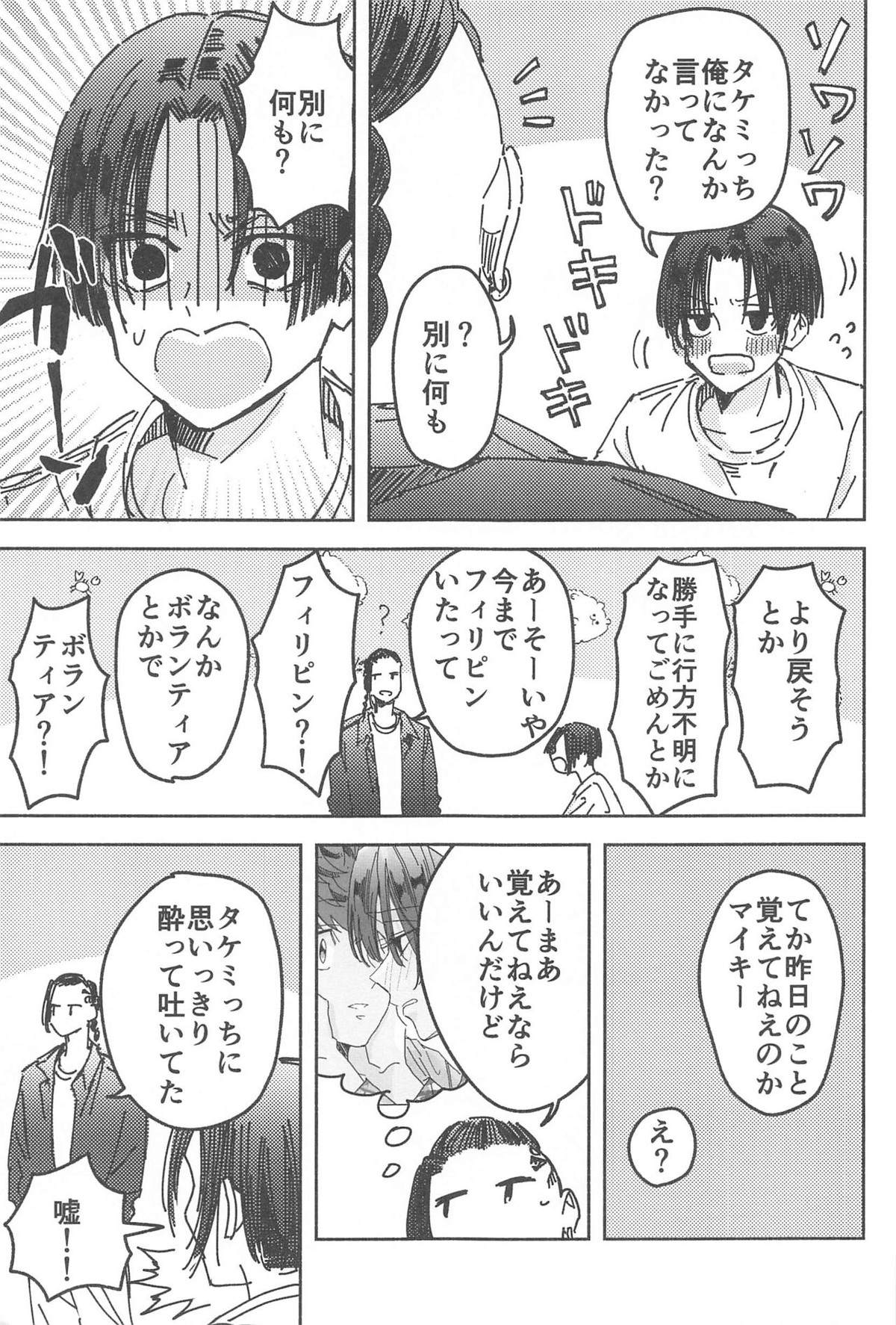 別れようなんて言わないで【東京卍リベンジャーズ/まいたけ】 page 16