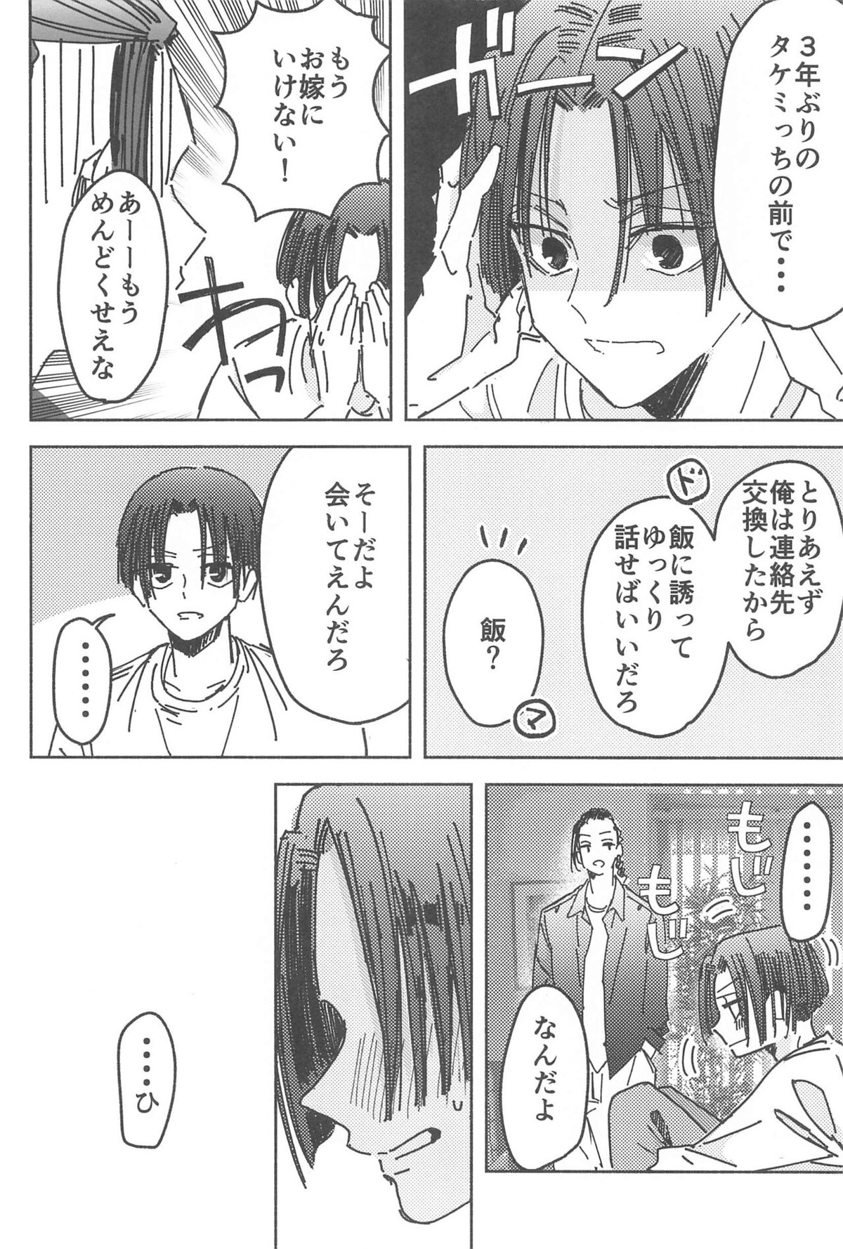 別れようなんて言わないで【東京卍リベンジャーズ/まいたけ】 page 17