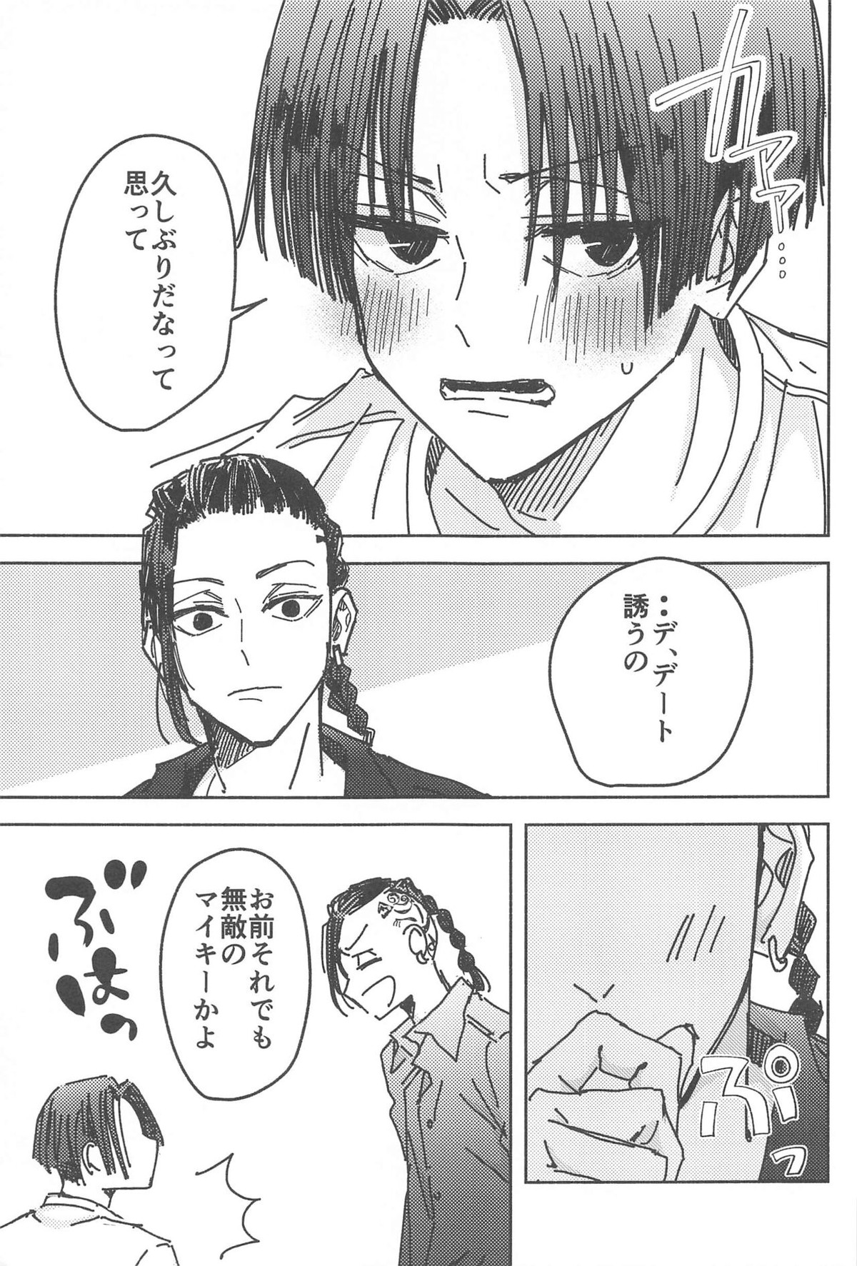 別れようなんて言わないで【東京卍リベンジャーズ/まいたけ】 page 18