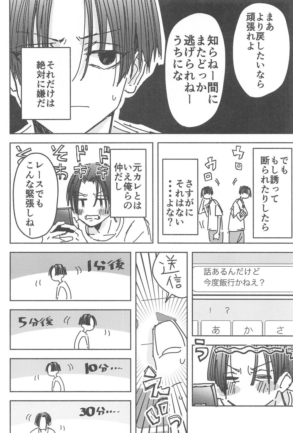 別れようなんて言わないで【東京卍リベンジャーズ/まいたけ】 page 19