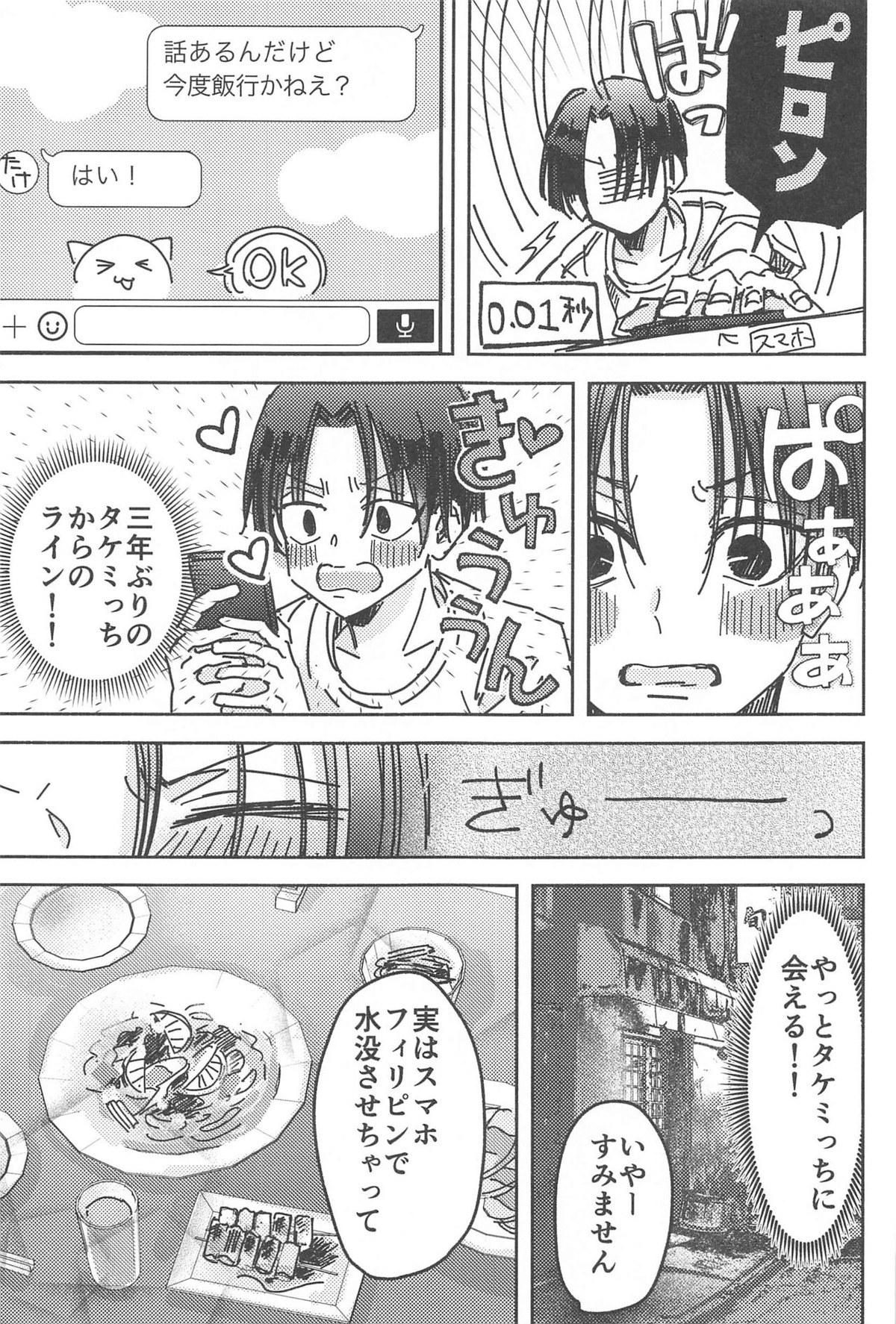 別れようなんて言わないで【東京卍リベンジャーズ/まいたけ】 page 20