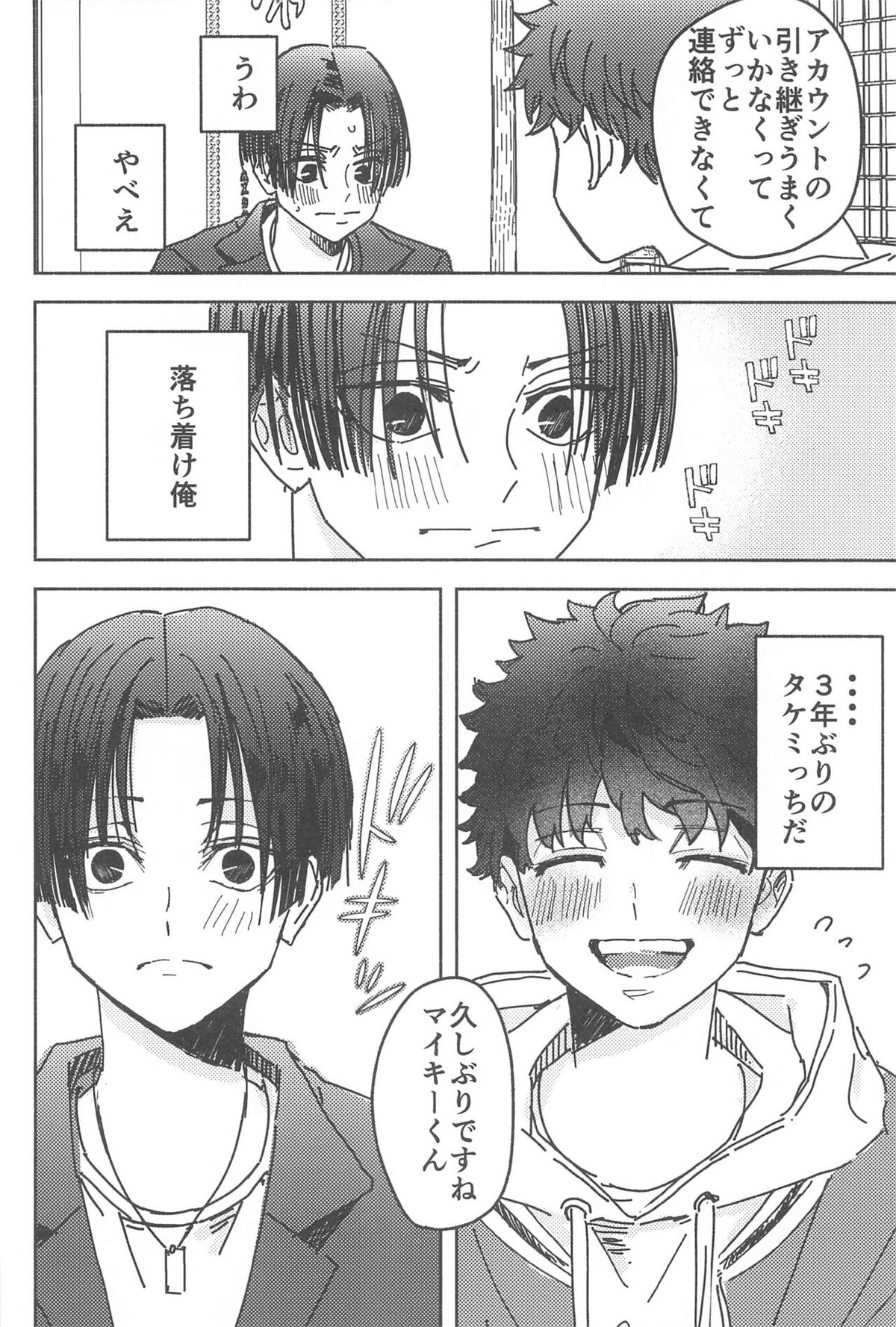 別れようなんて言わないで【東京卍リベンジャーズ/まいたけ】 page 21