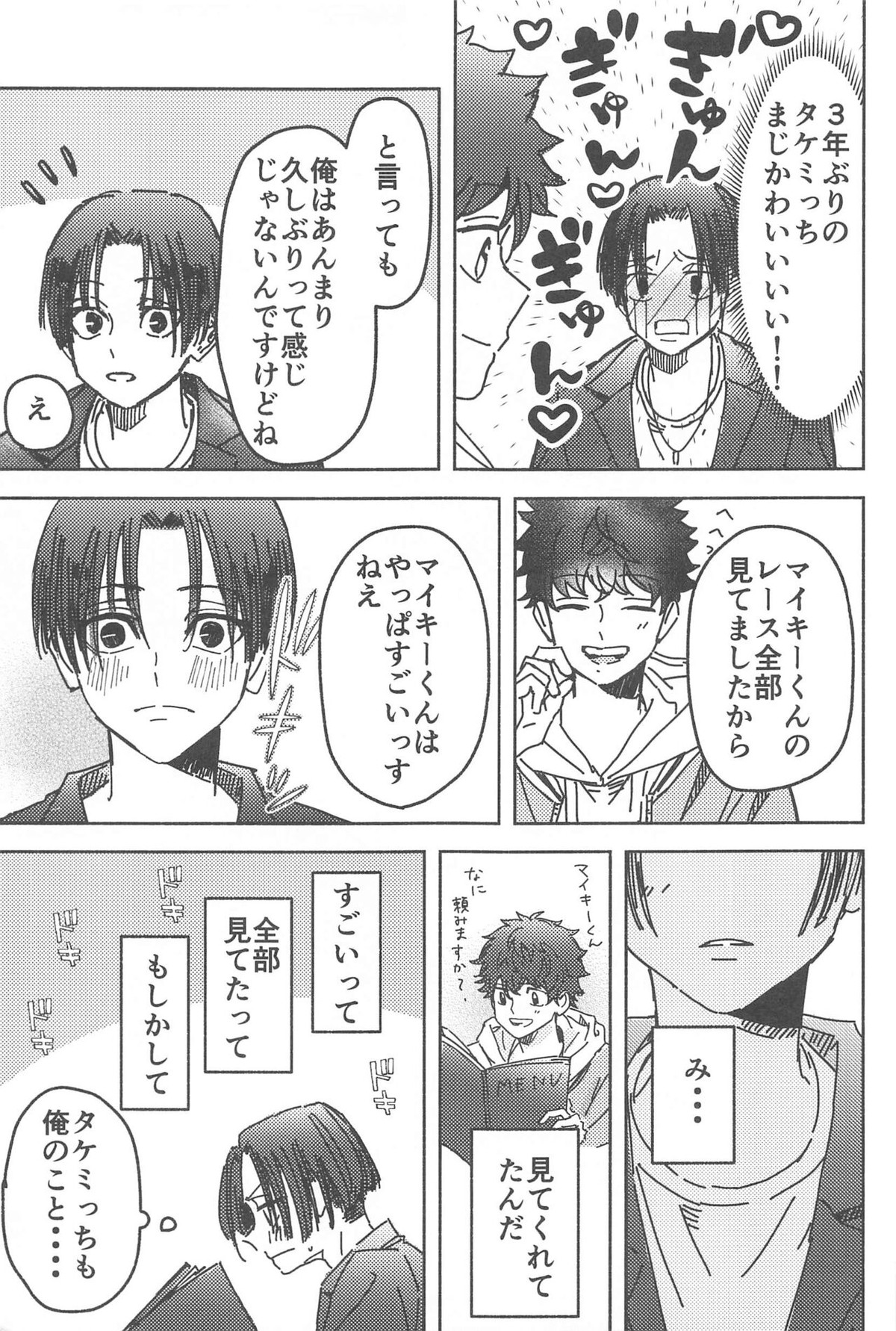 別れようなんて言わないで【東京卍リベンジャーズ/まいたけ】 page 22