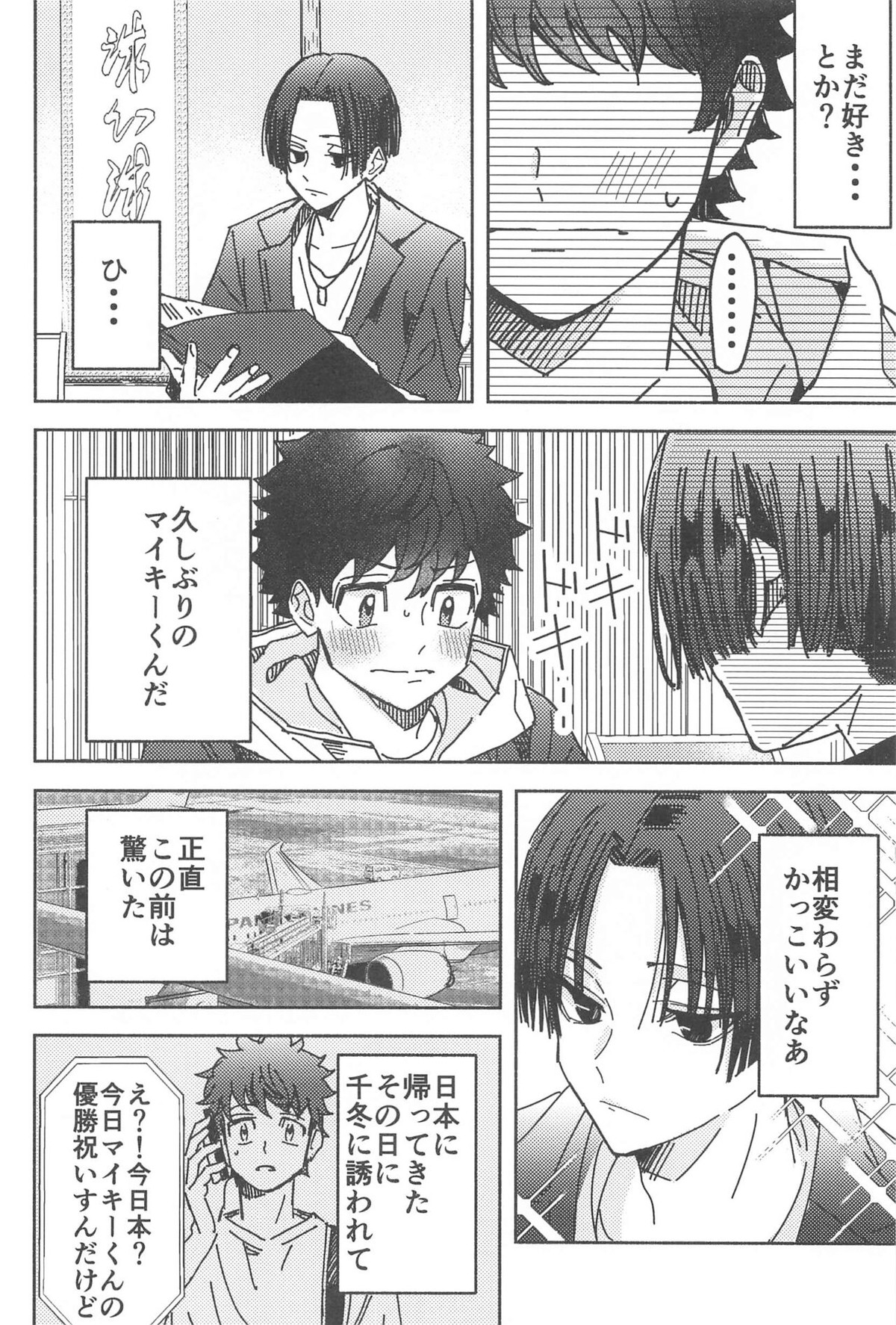 別れようなんて言わないで【東京卍リベンジャーズ/まいたけ】 page 23