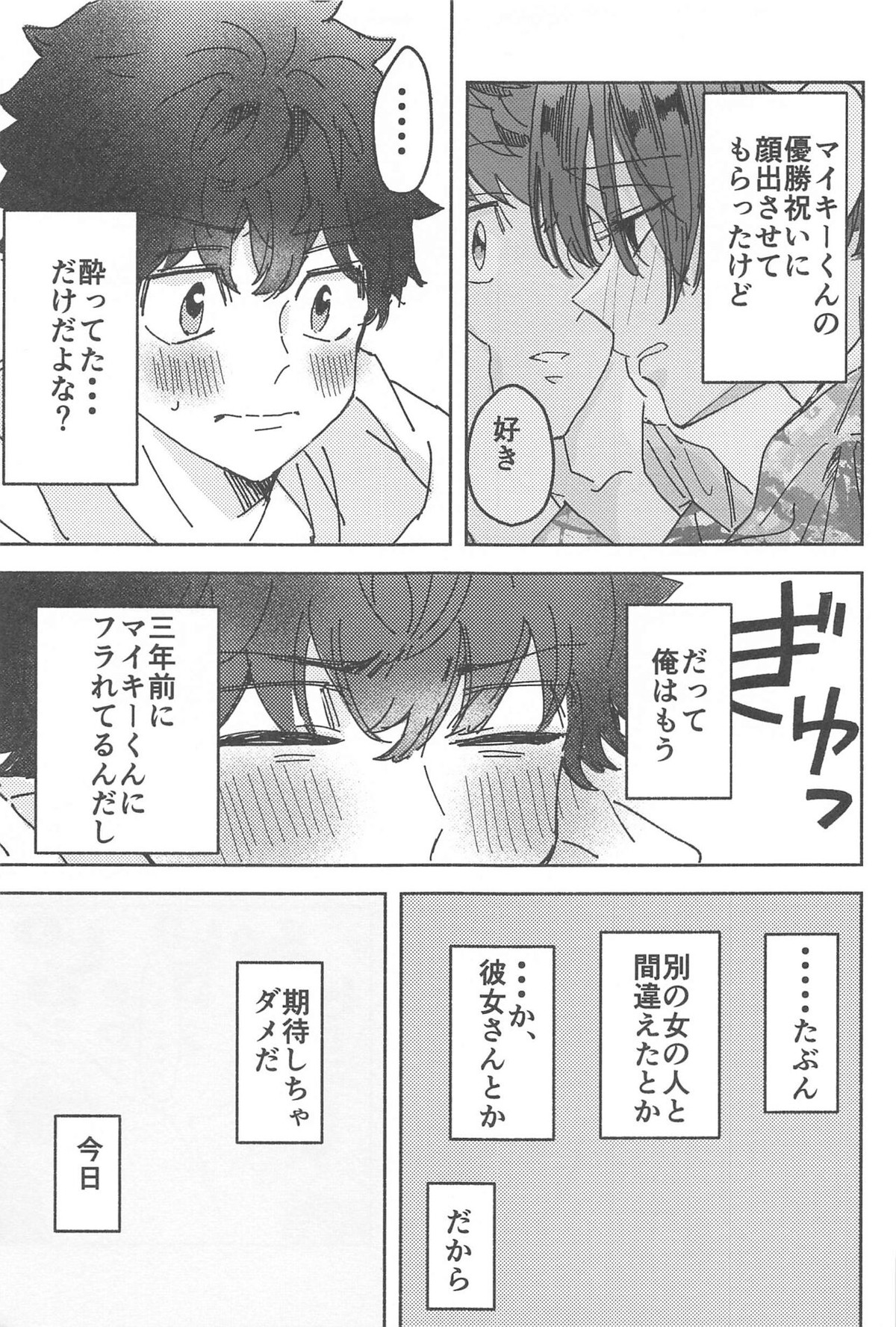 別れようなんて言わないで【東京卍リベンジャーズ/まいたけ】 page 24