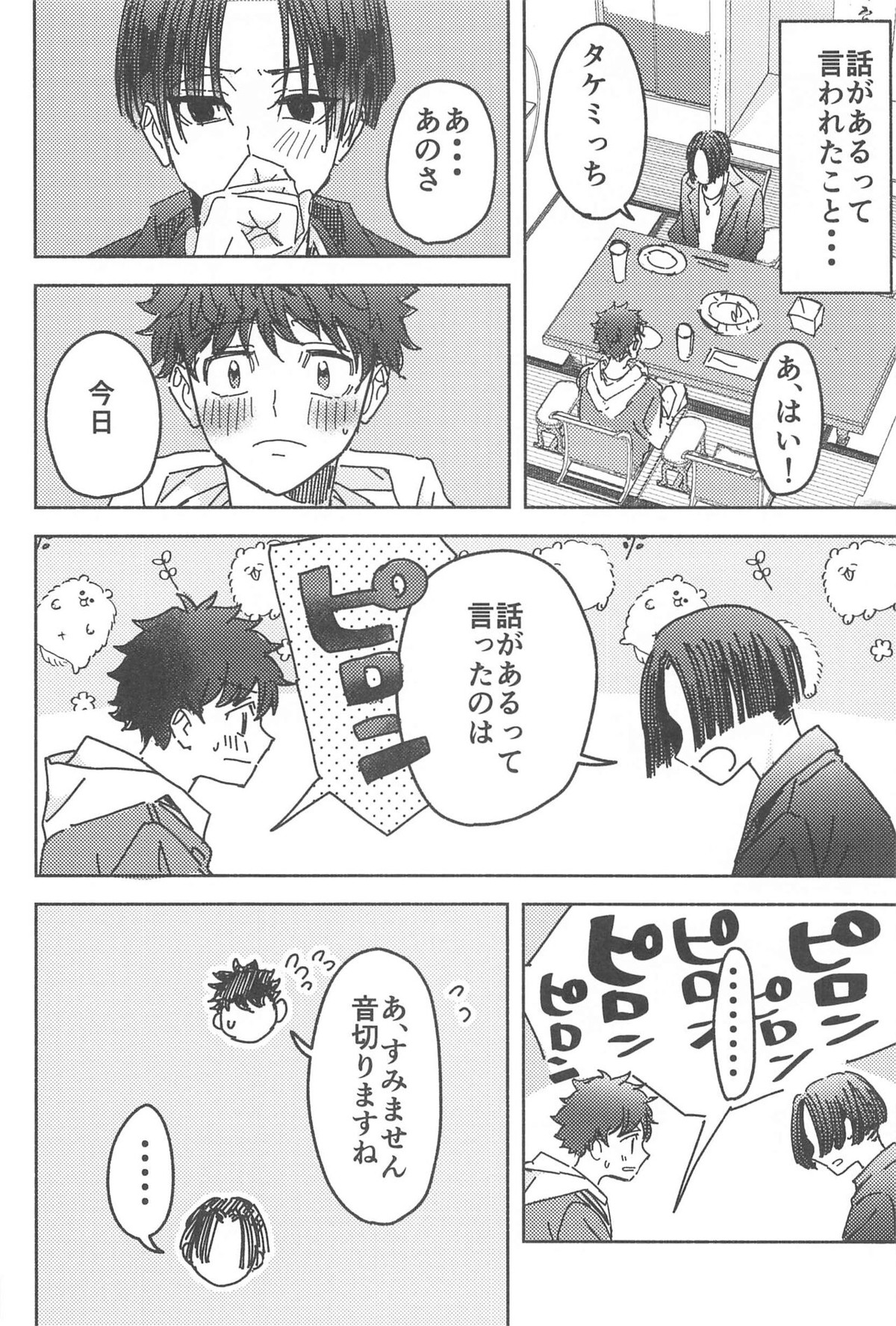別れようなんて言わないで【東京卍リベンジャーズ/まいたけ】 page 25