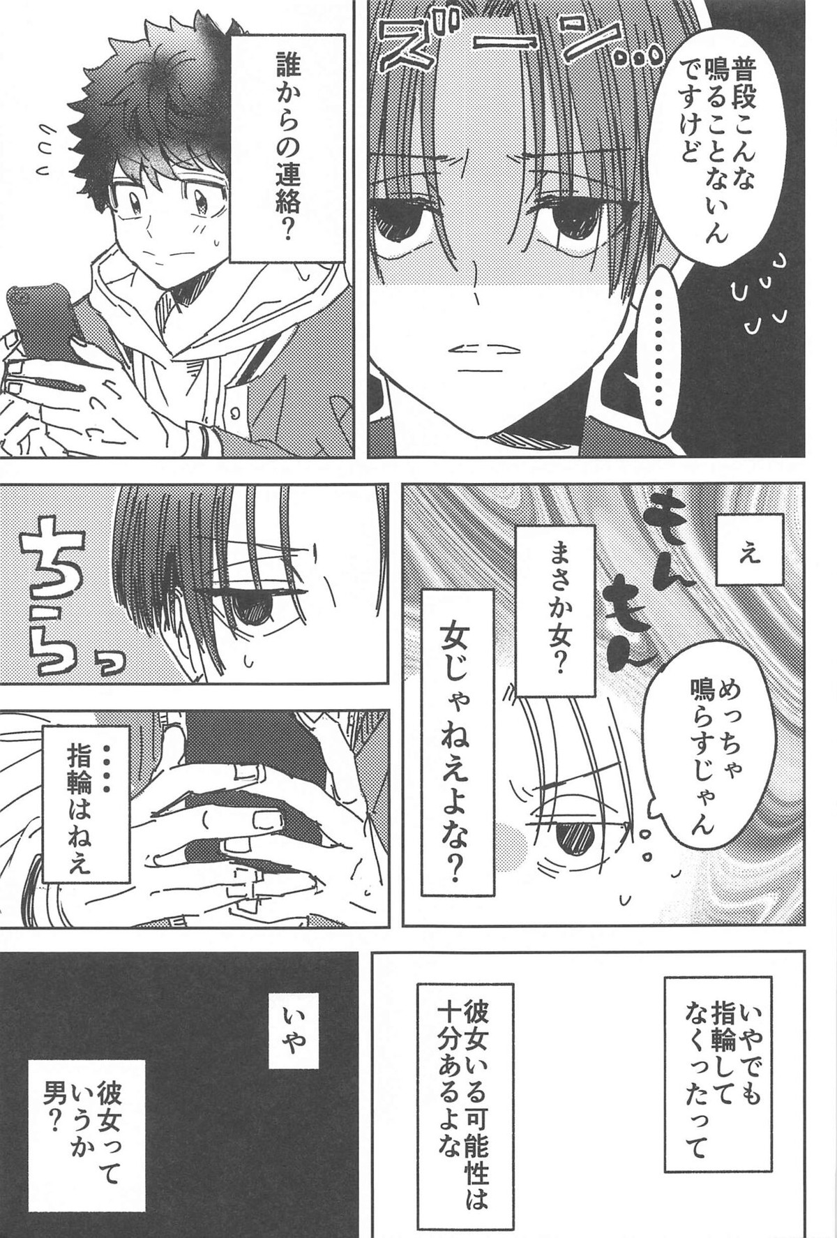 別れようなんて言わないで【東京卍リベンジャーズ/まいたけ】 page 26