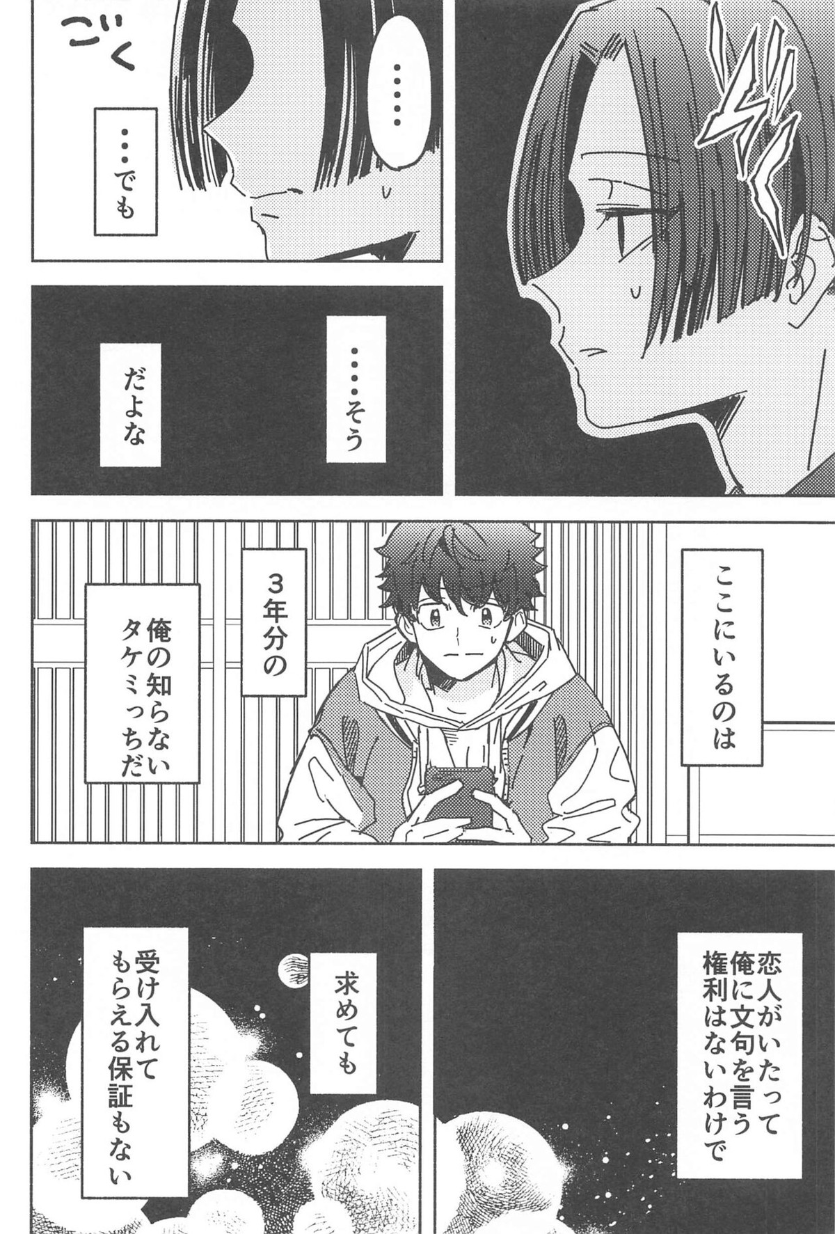 別れようなんて言わないで【東京卍リベンジャーズ/まいたけ】 page 27