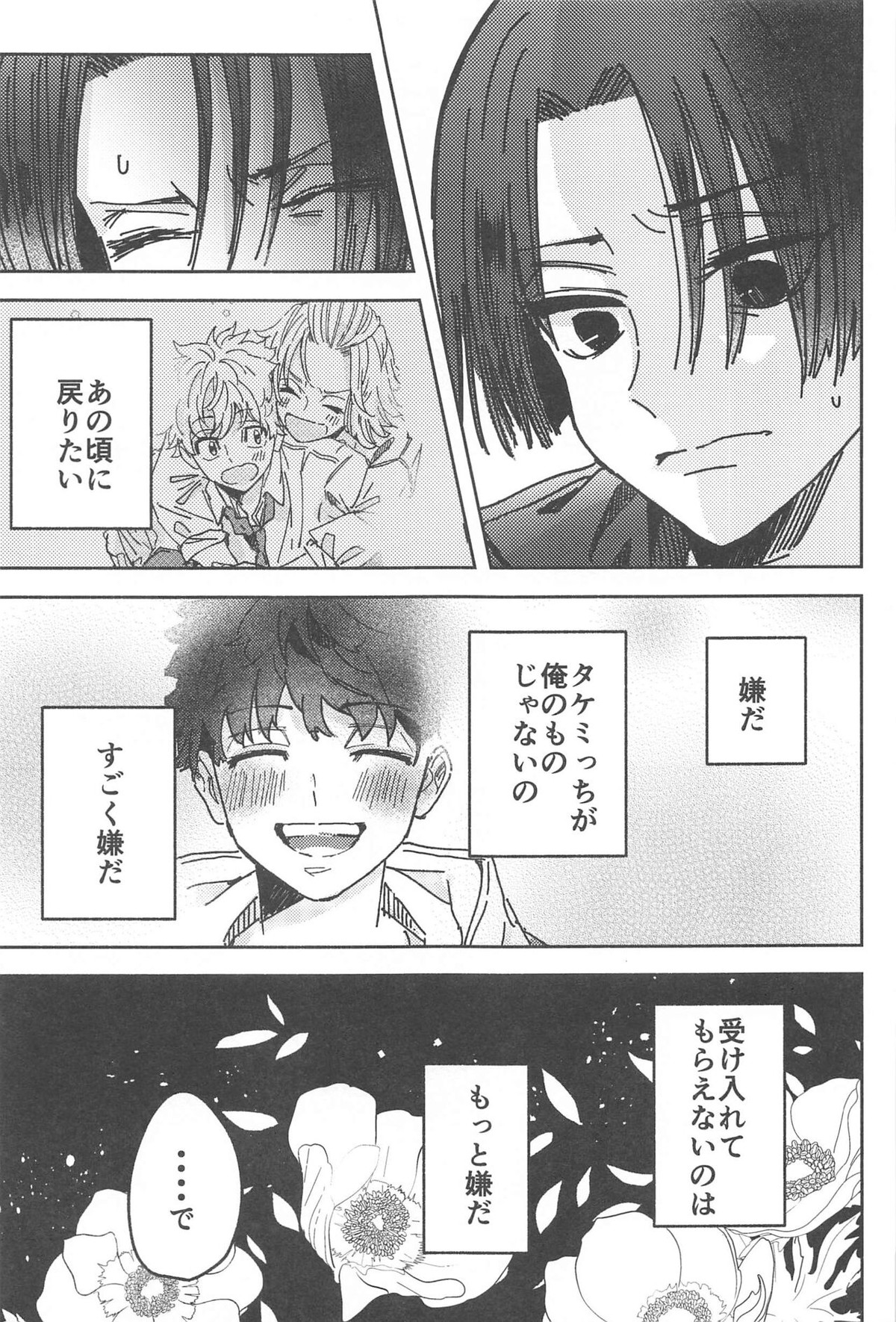 別れようなんて言わないで【東京卍リベンジャーズ/まいたけ】 page 28