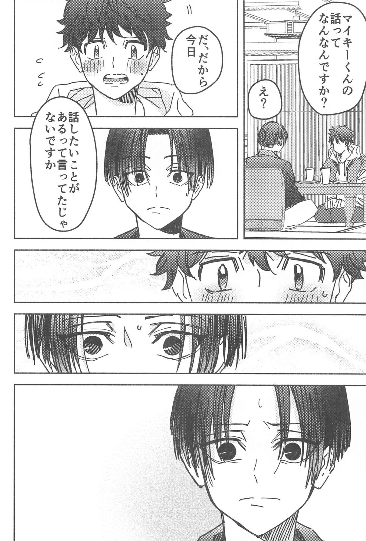 別れようなんて言わないで【東京卍リベンジャーズ/まいたけ】 page 29