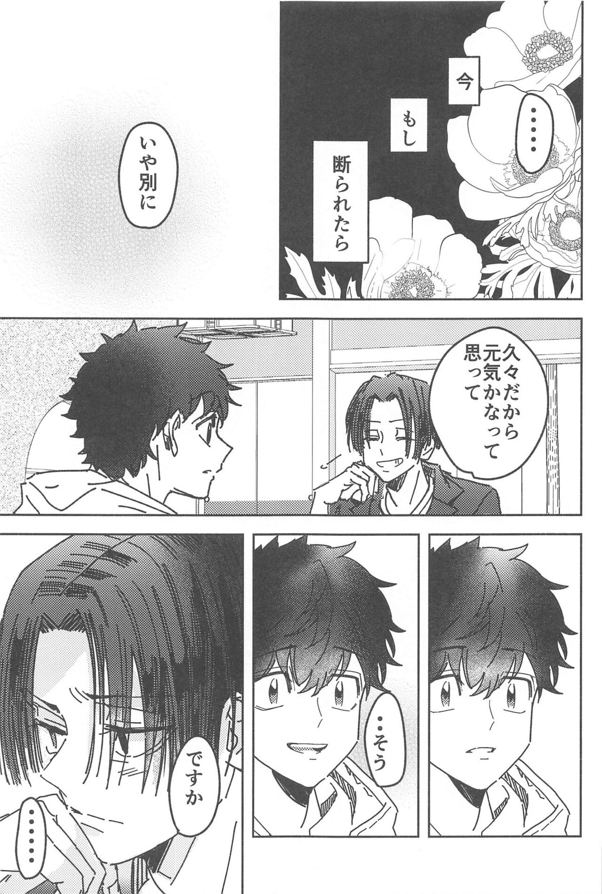 別れようなんて言わないで【東京卍リベンジャーズ/まいたけ】 page 30