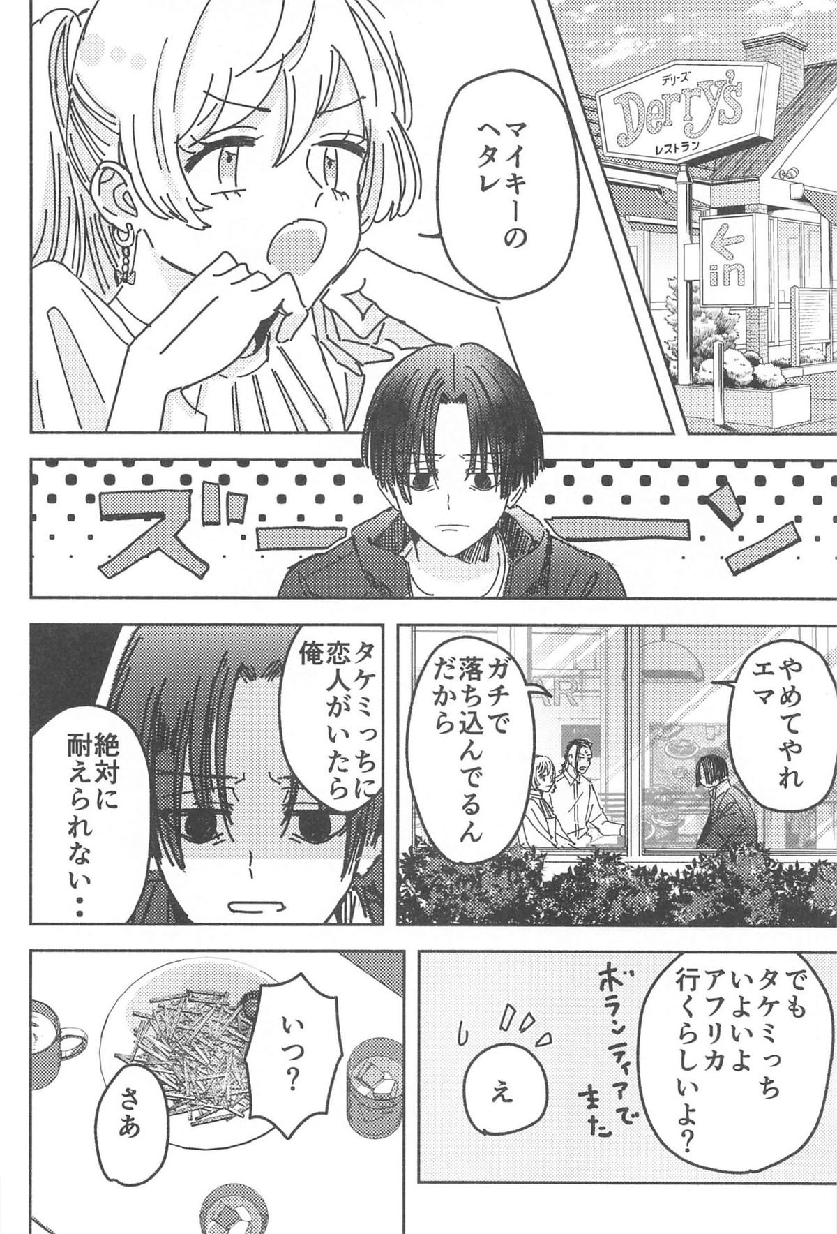 別れようなんて言わないで【東京卍リベンジャーズ/まいたけ】 page 31
