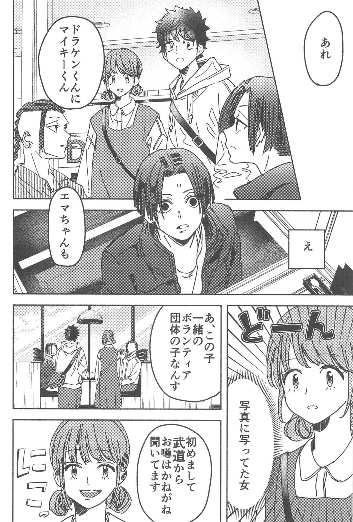別れようなんて言わないで【東京卍リベンジャーズ/まいたけ】 page 33